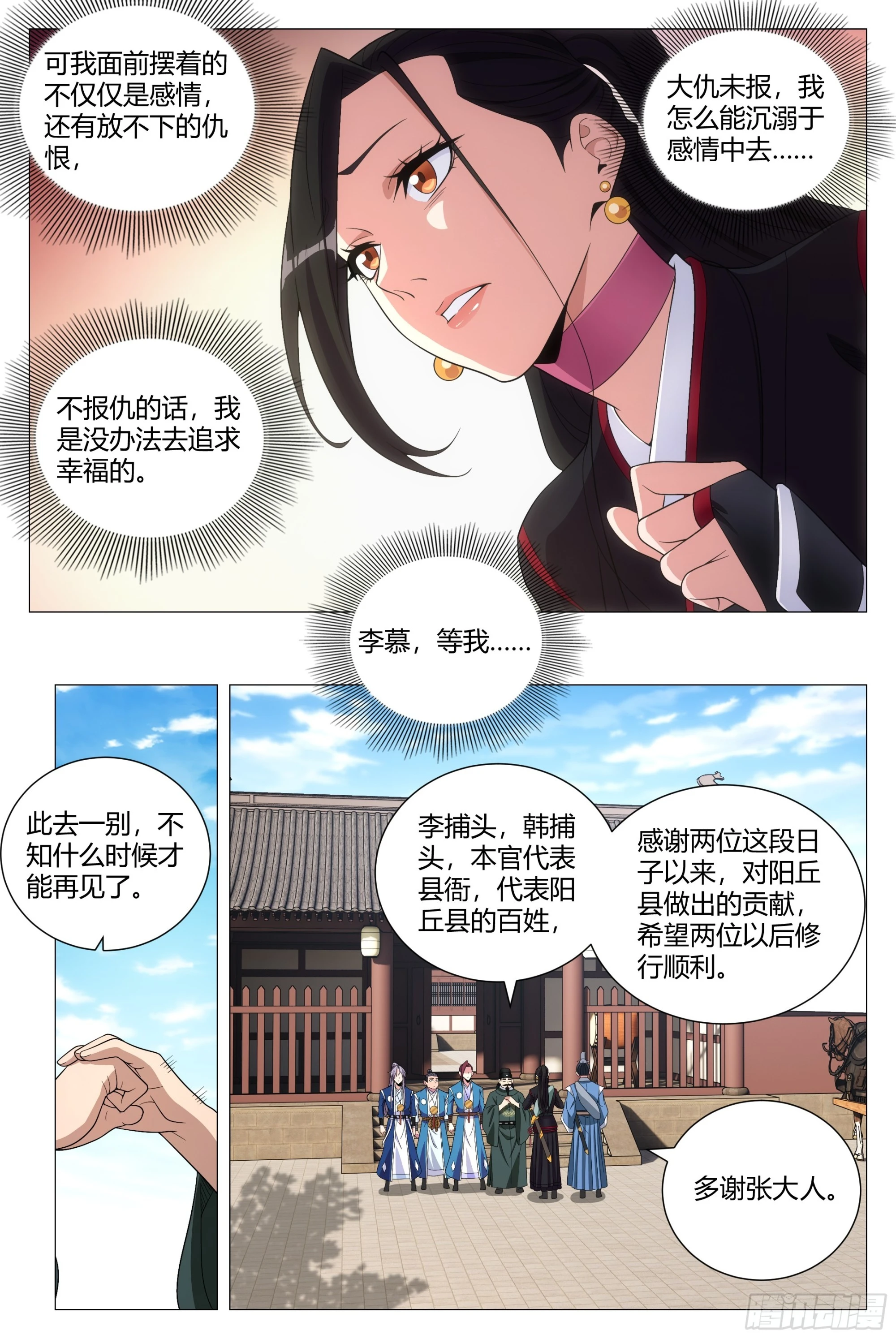 大周仙吏贴吧漫画,122李慕，等我……1图