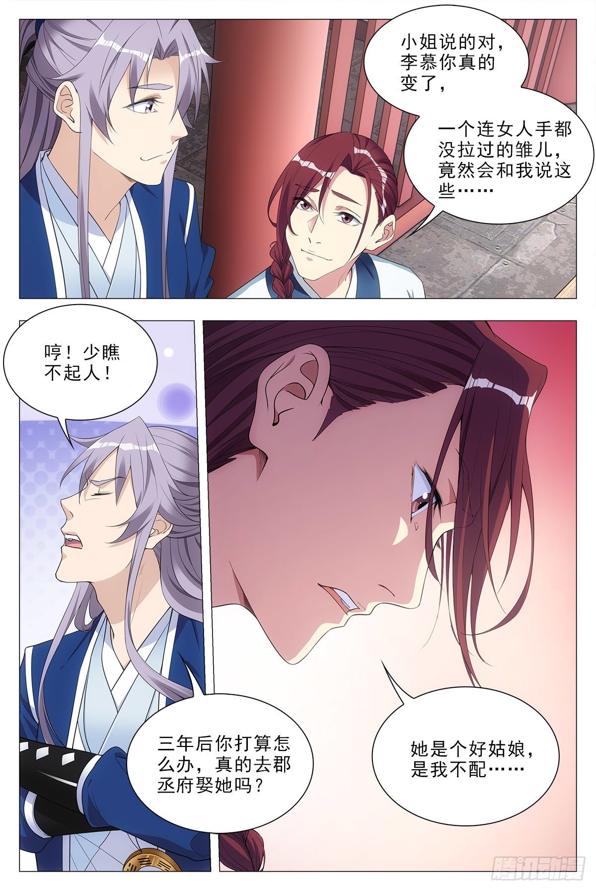 大周仙吏主角漫画,033乙计划~1图