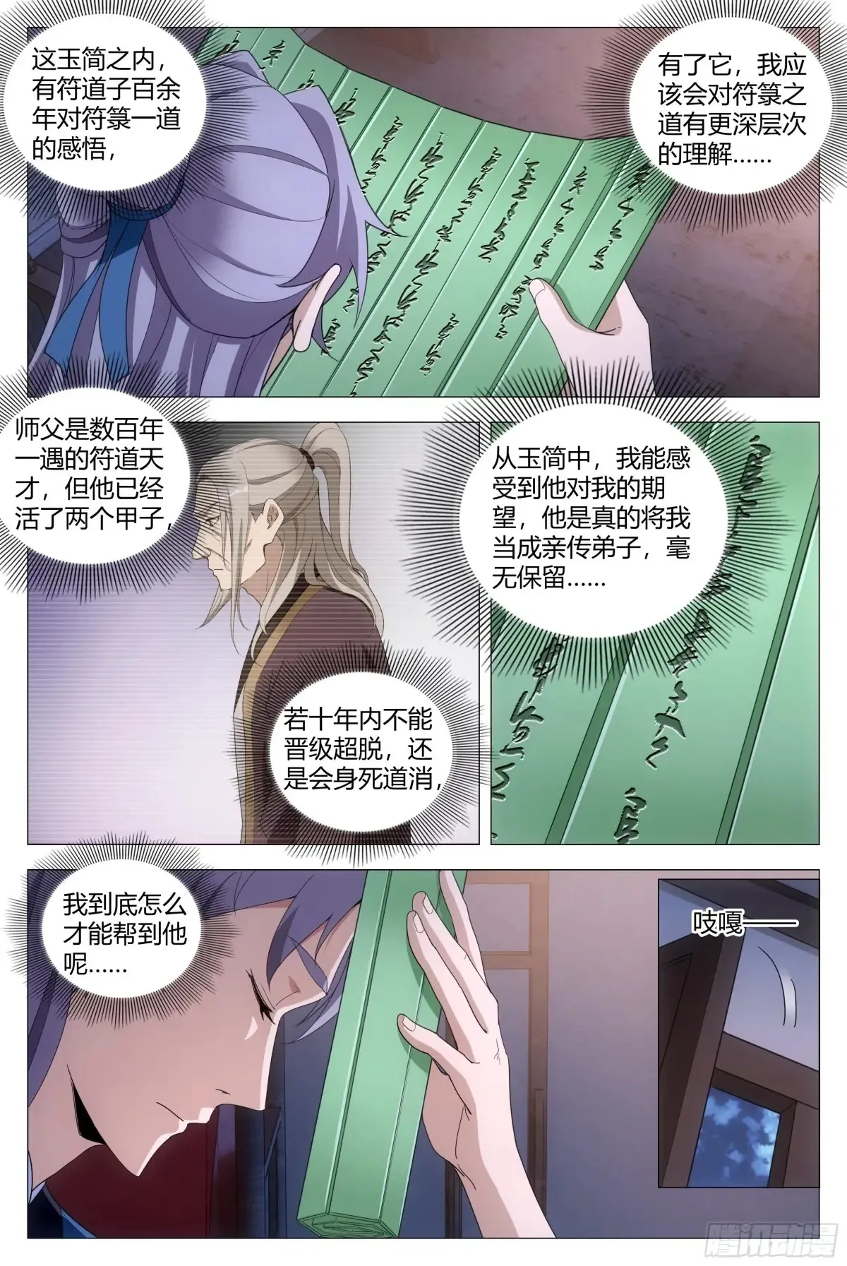大周仙吏主角漫画,2581图