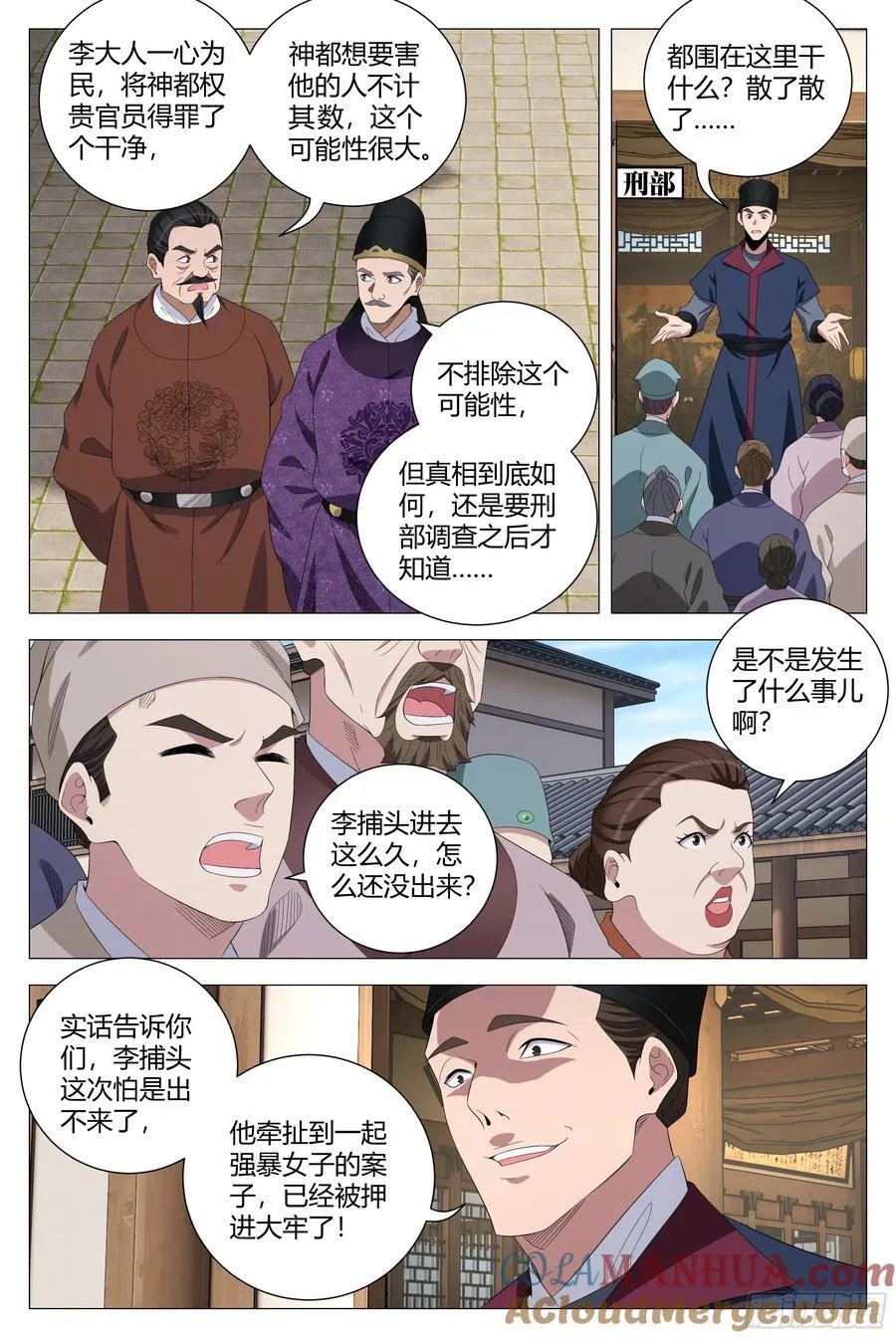 大周仙吏主角漫画,226公道自在人心1图