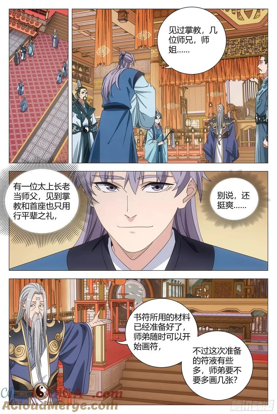 大周仙吏主角漫画,2601图