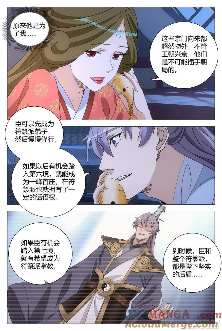 大周仙吏主角漫画,2512图