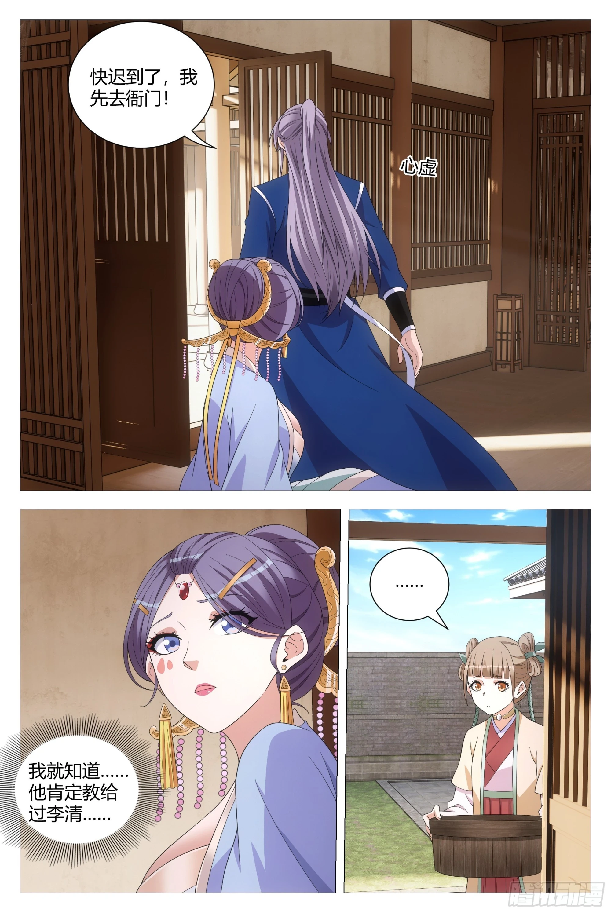 大周仙吏贴吧漫画,142我怎么会喜欢他！2图