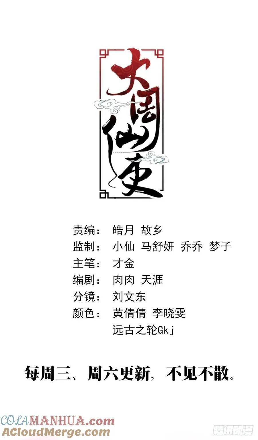 大周仙吏主角漫画,220有别的小狐狸精了2图