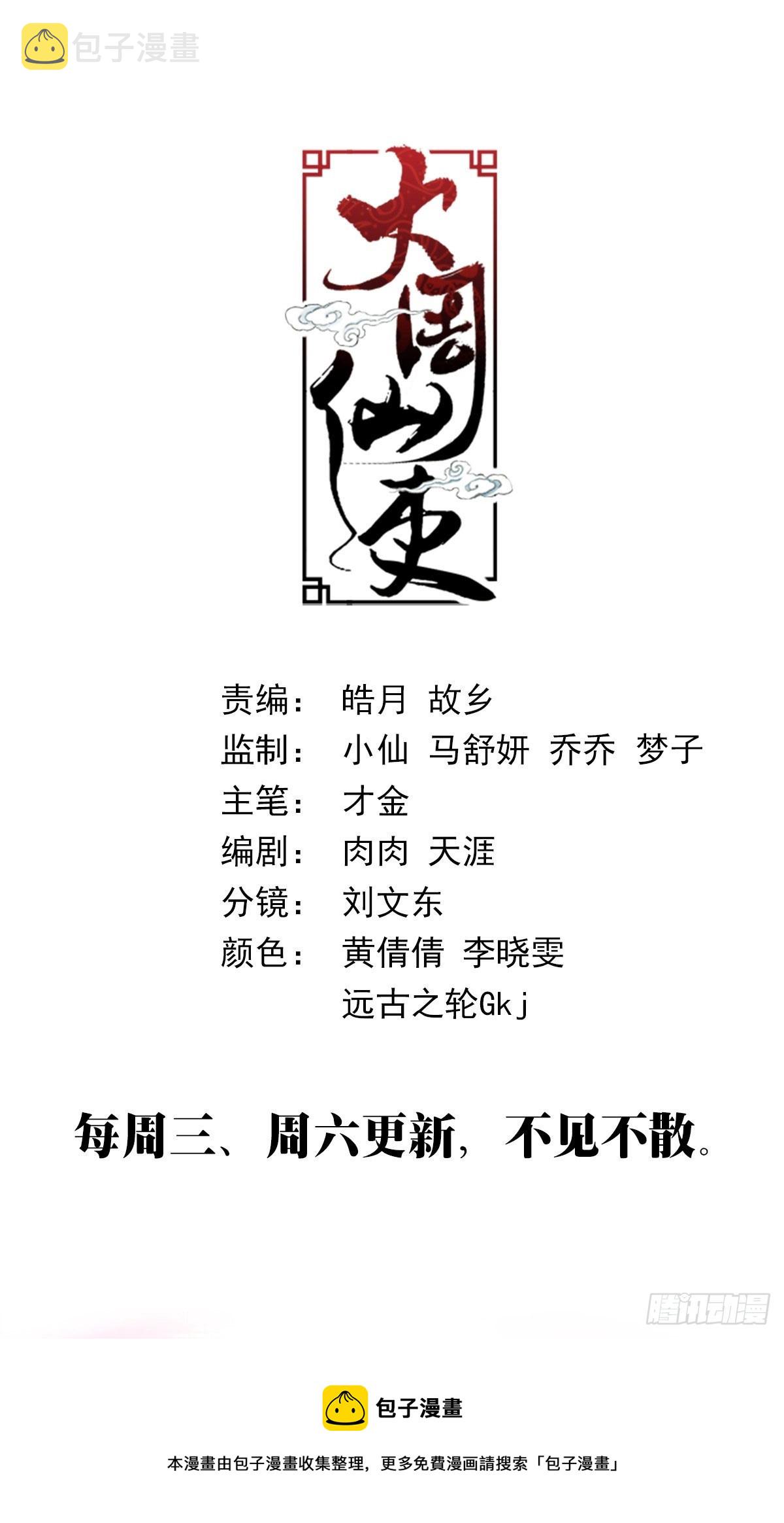 大周仙吏主角漫画,129这人长得好俊1图