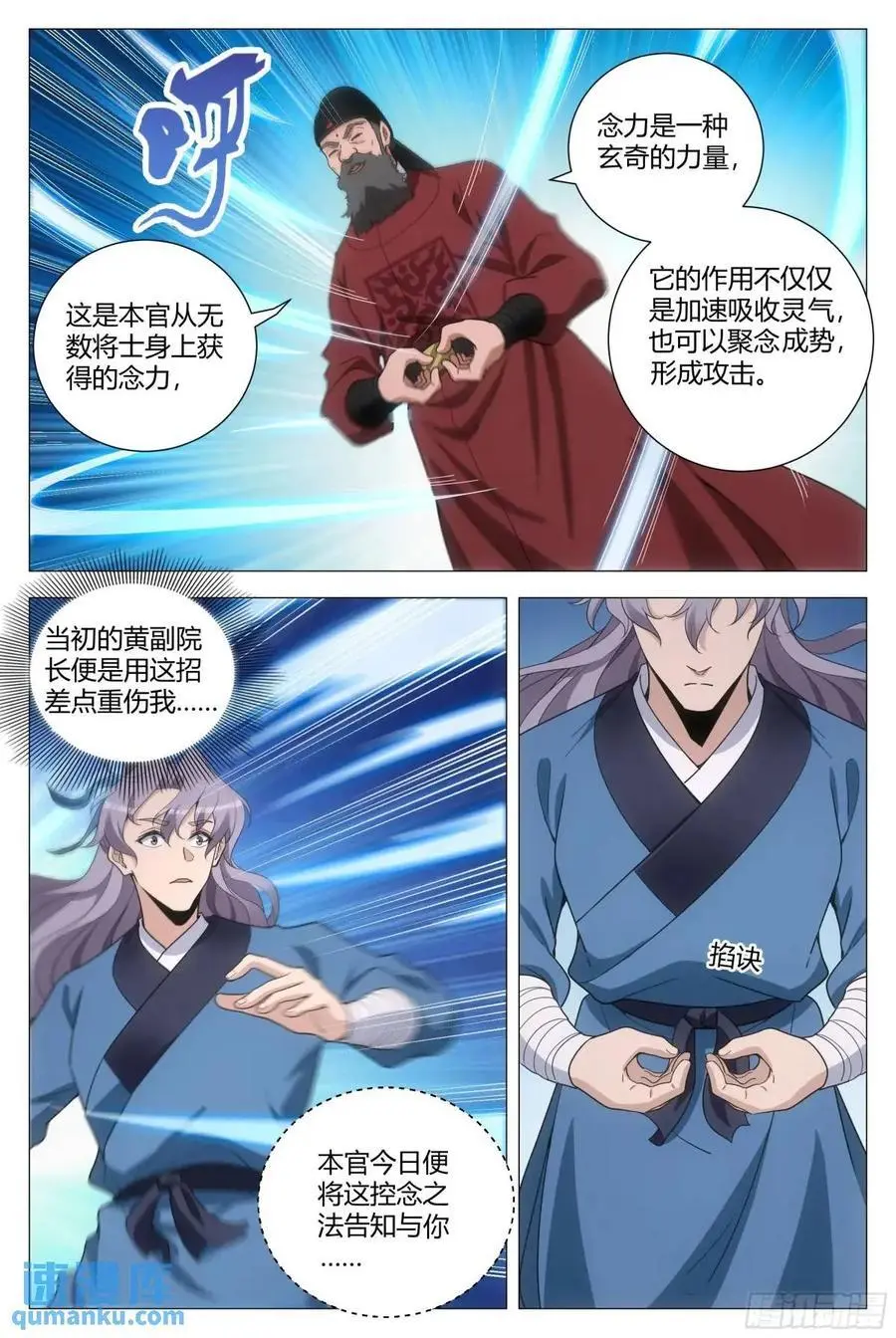 大周仙吏主角漫画,236女皇给我下面……2图