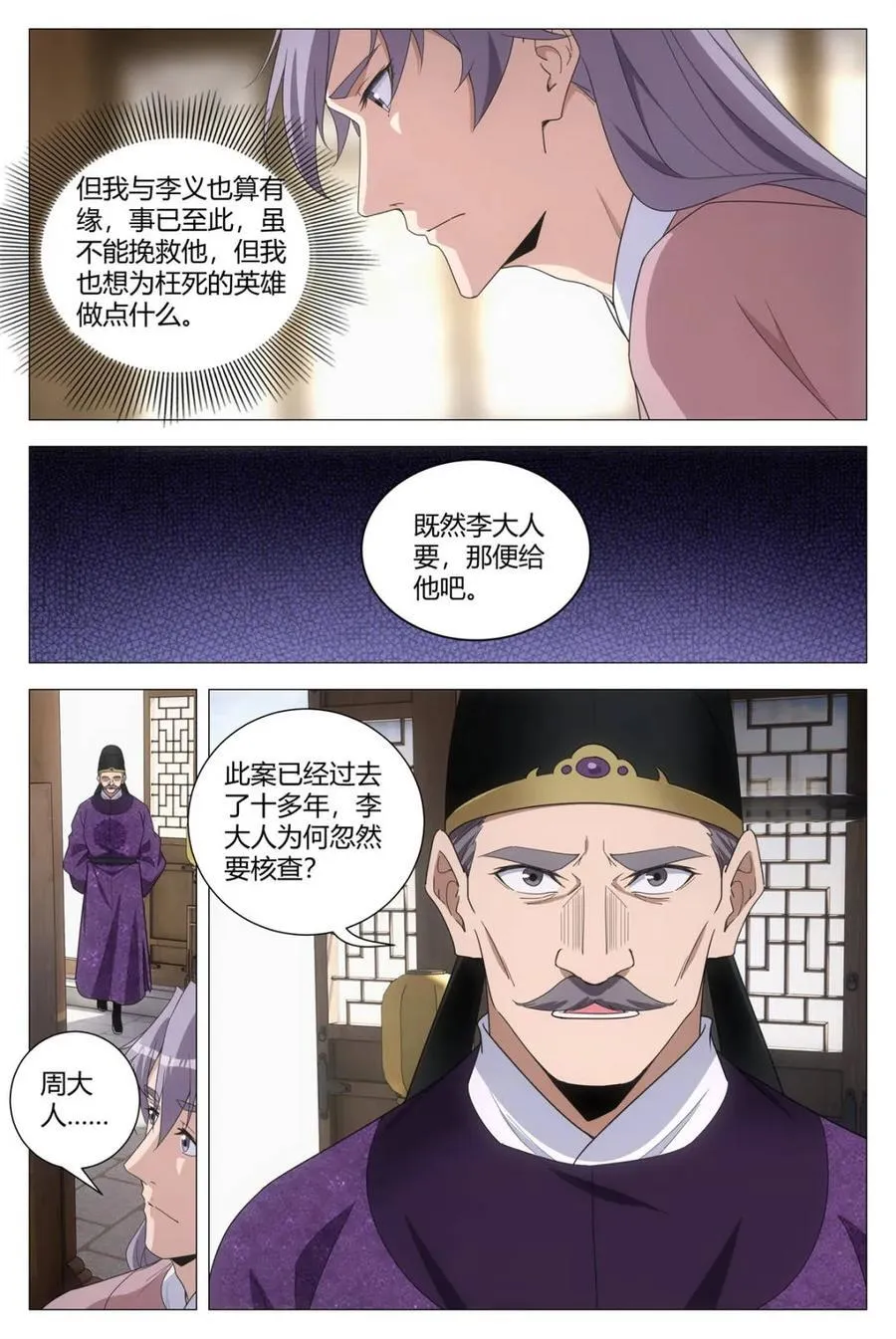 大周仙吏（怎么都要和我双修）漫画,第278话 2752图