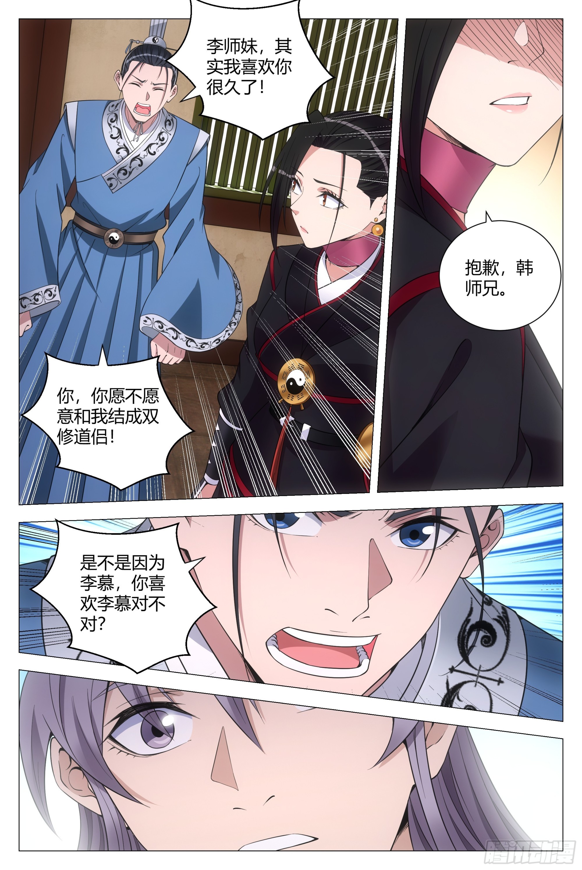 大周仙吏贴吧漫画,121表明心意了！2图