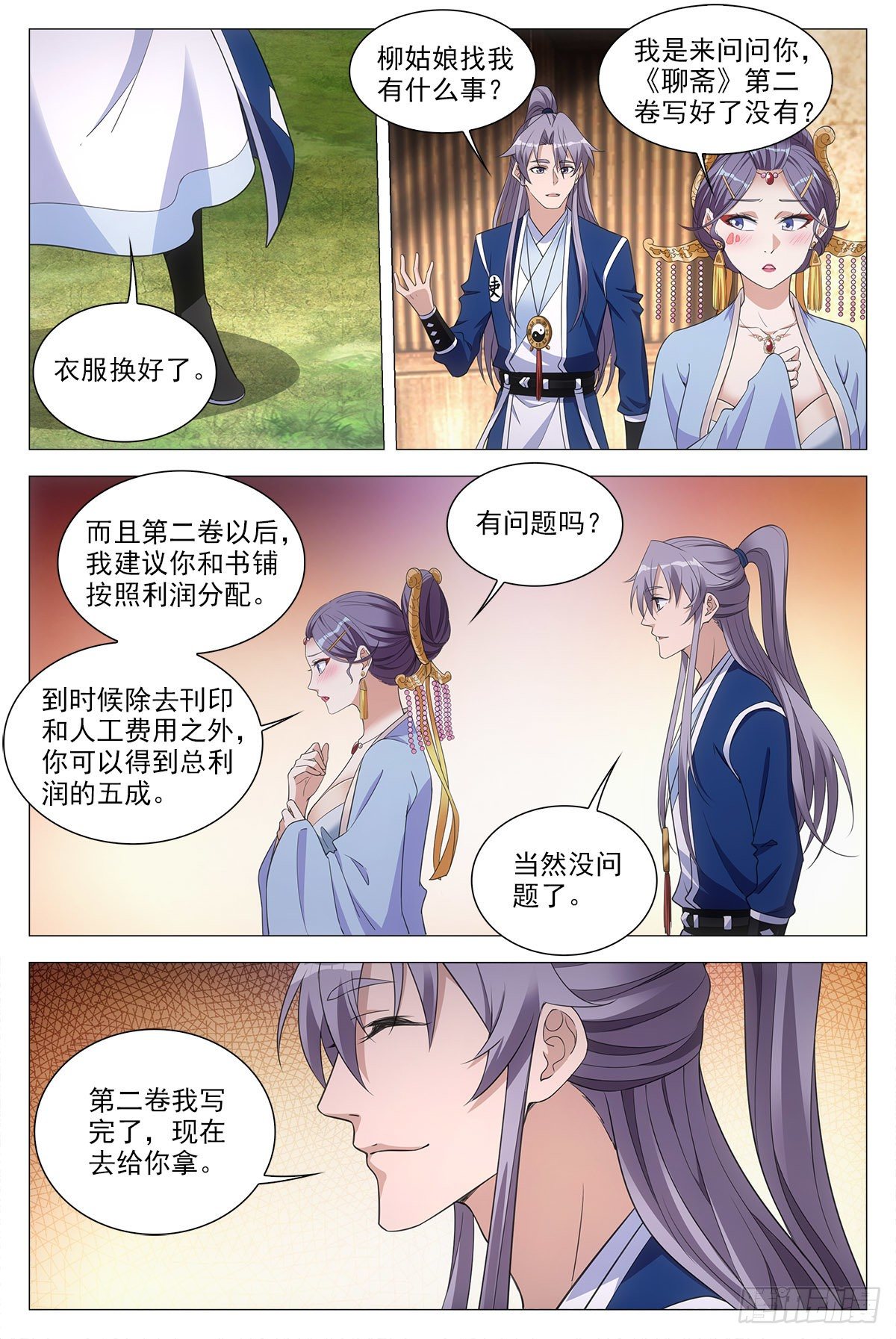 大周仙吏主角漫画,056噩梦？女鬼？2图
