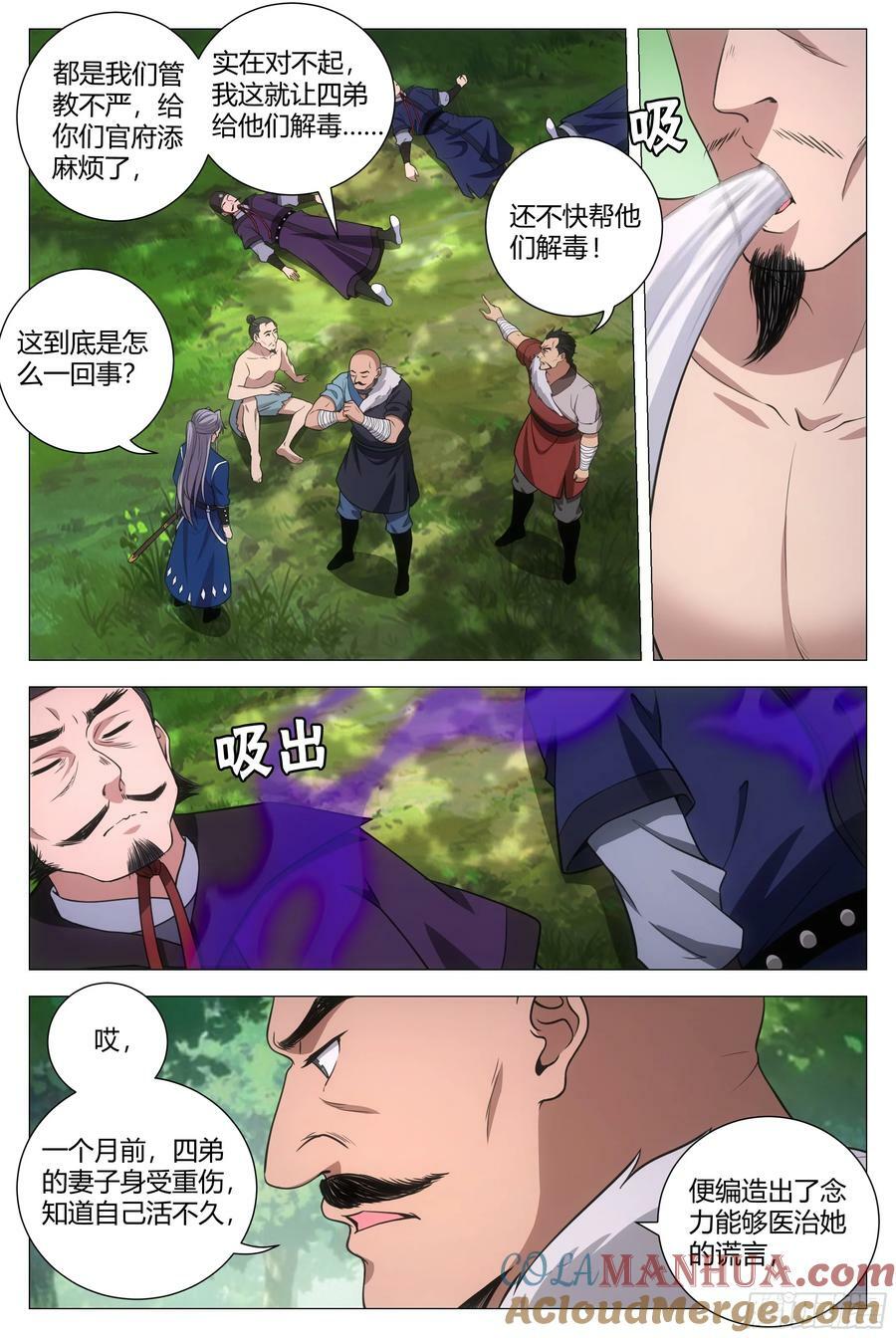 大周仙吏（怎么都要和我双修）漫画,160这才是爱情啊……1图