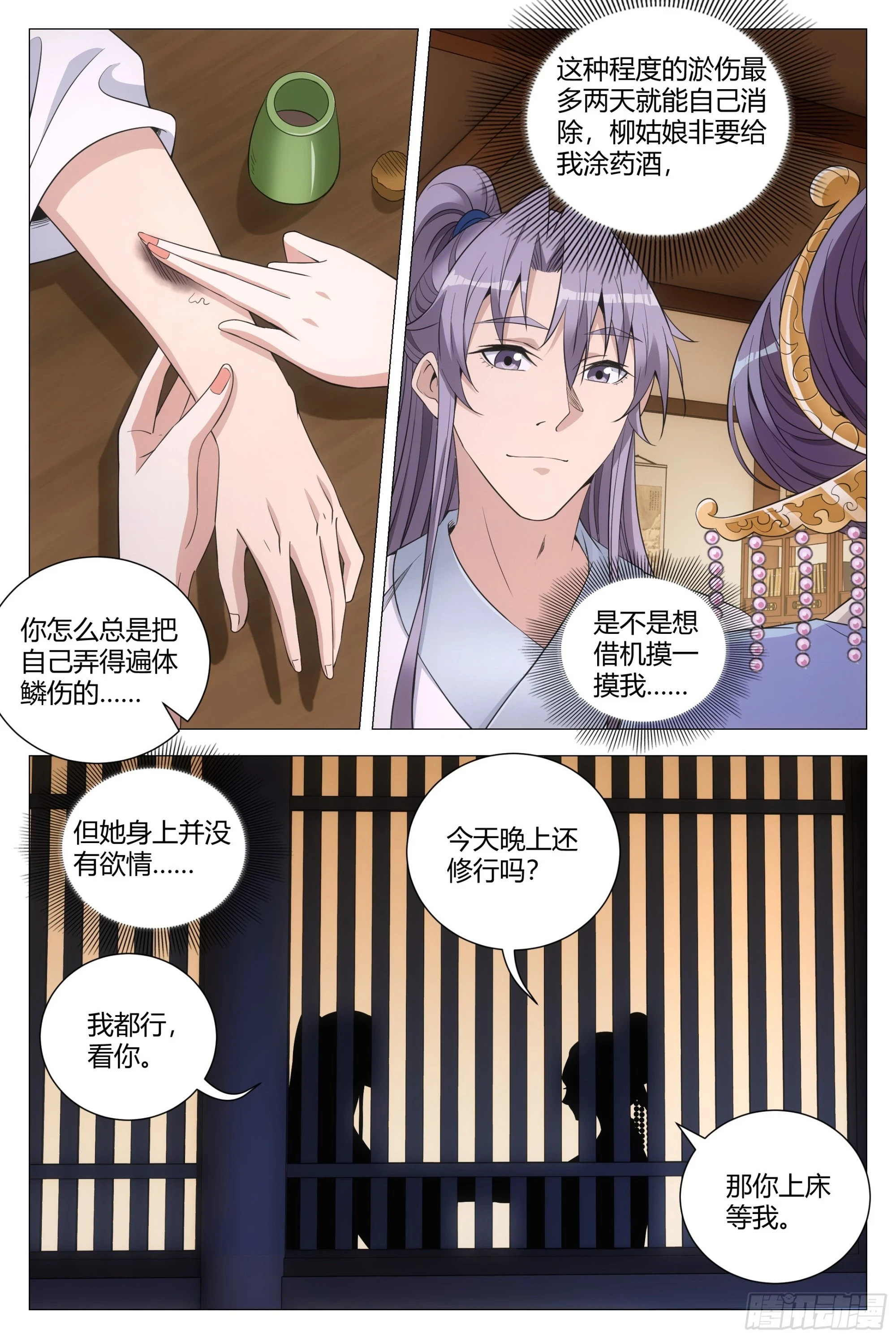 大周仙吏贴吧漫画,141想娶老婆不是很正常吗？2图