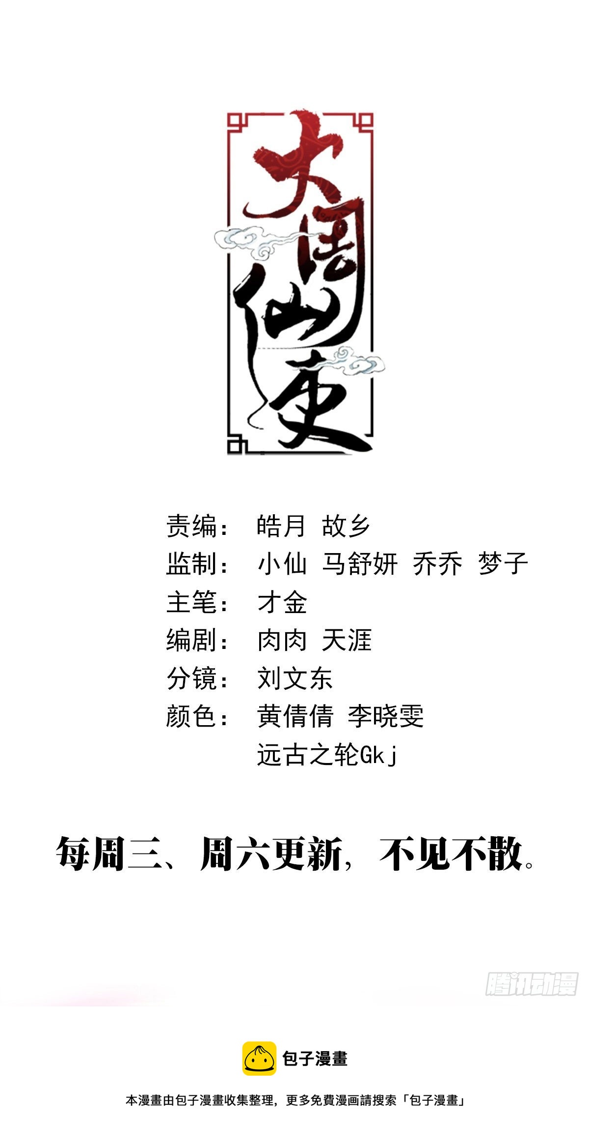 大周仙吏贴吧漫画,138化形妖物2图