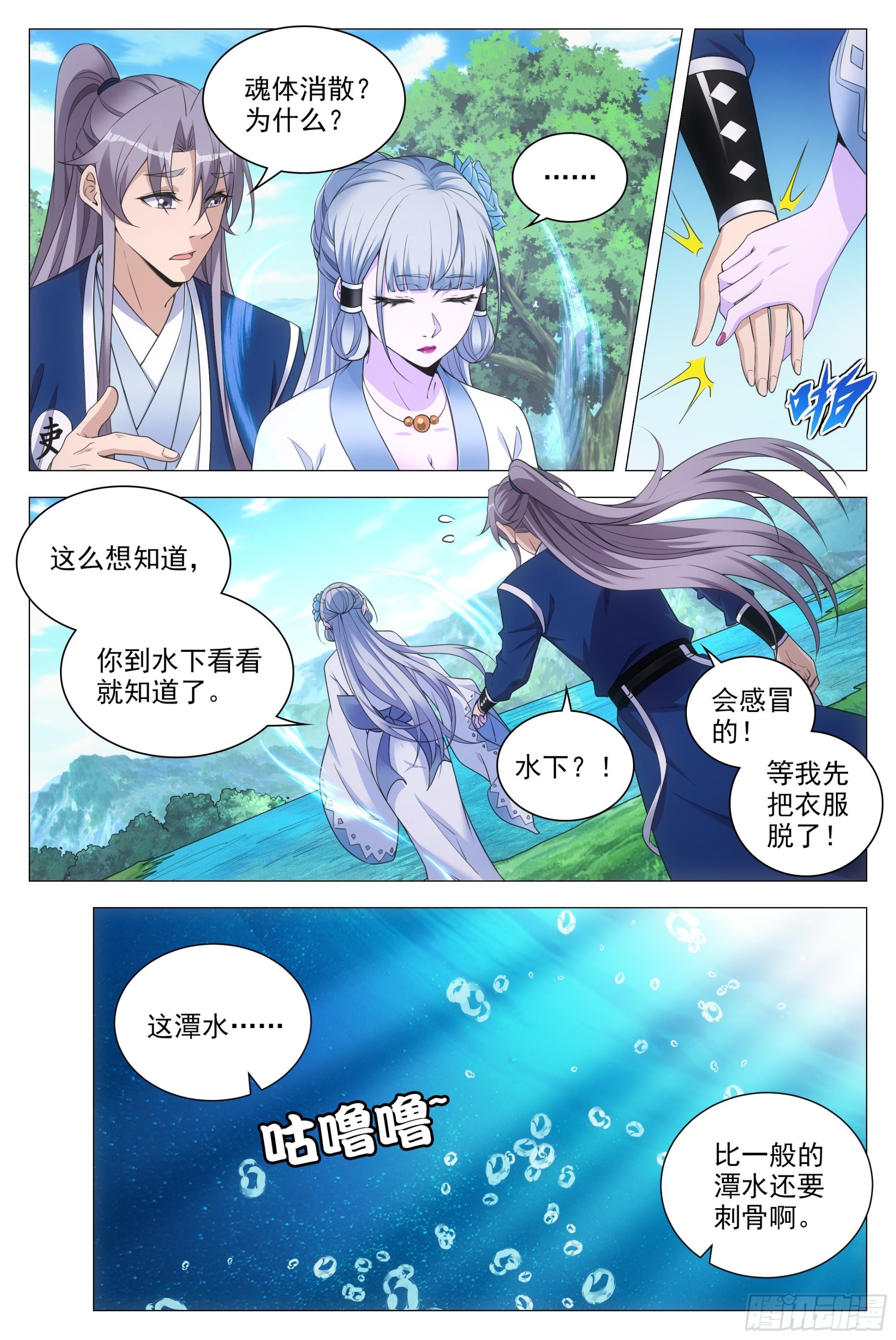 大周仙吏主角漫画,080两个苏禾？2图