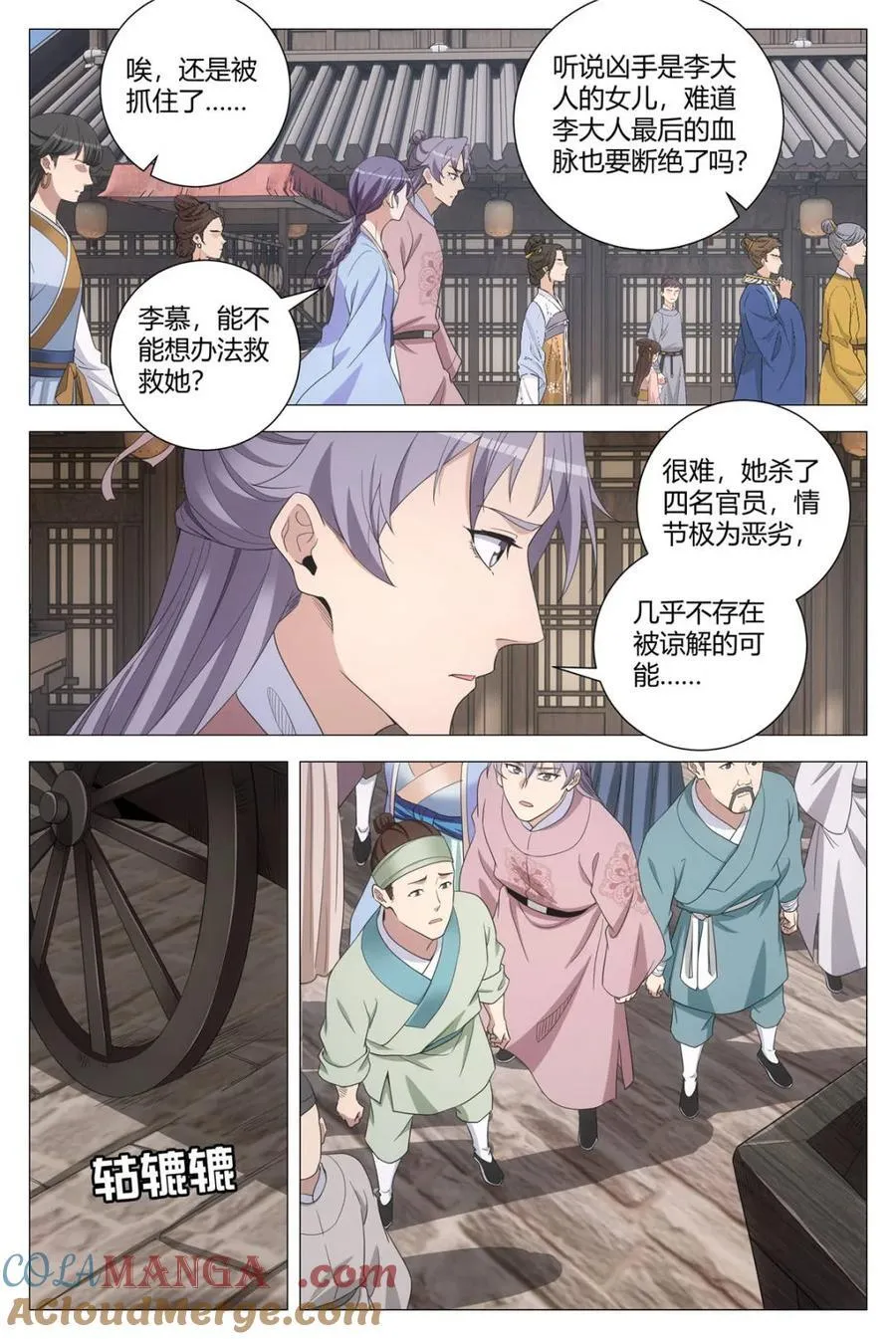 大周仙吏主角漫画,第279话 2762图