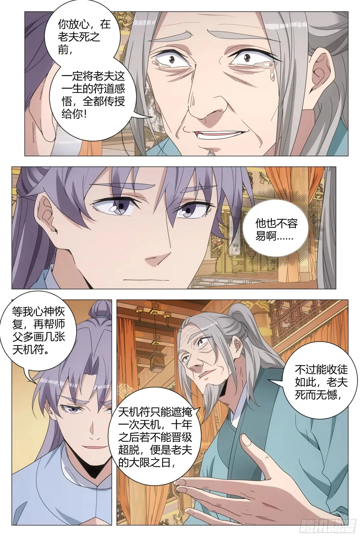 大周仙吏贴吧漫画,2572图