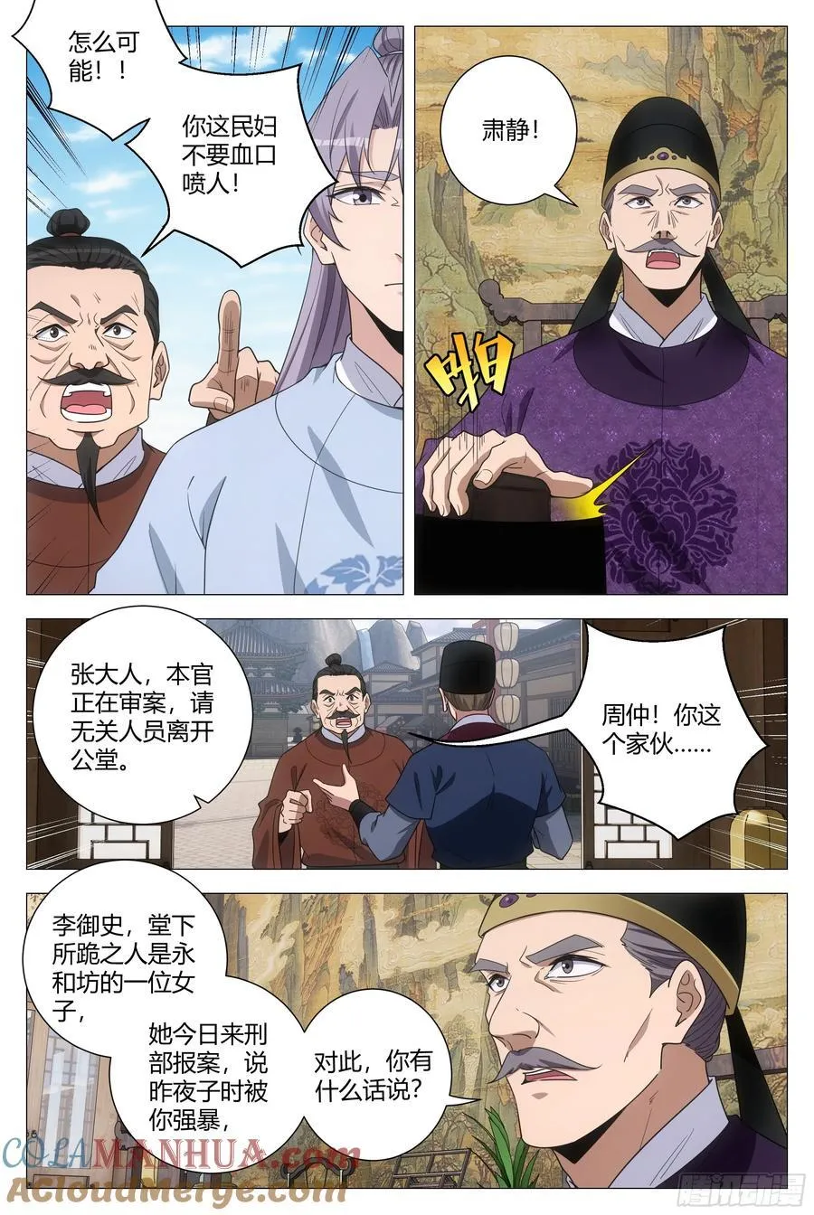 大周仙吏主角漫画,226公道自在人心1图