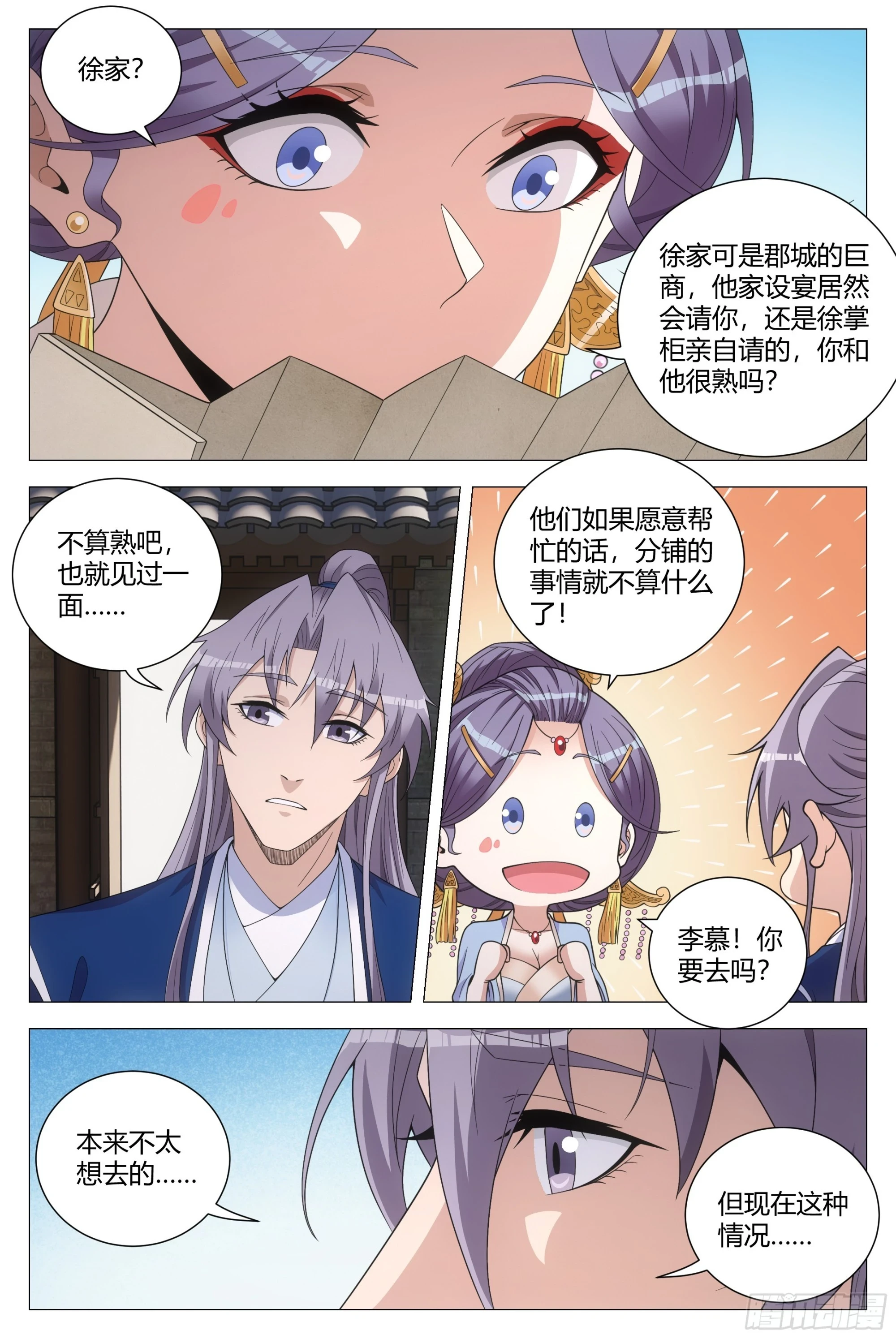 大周仙吏贴吧漫画,142我怎么会喜欢他！1图