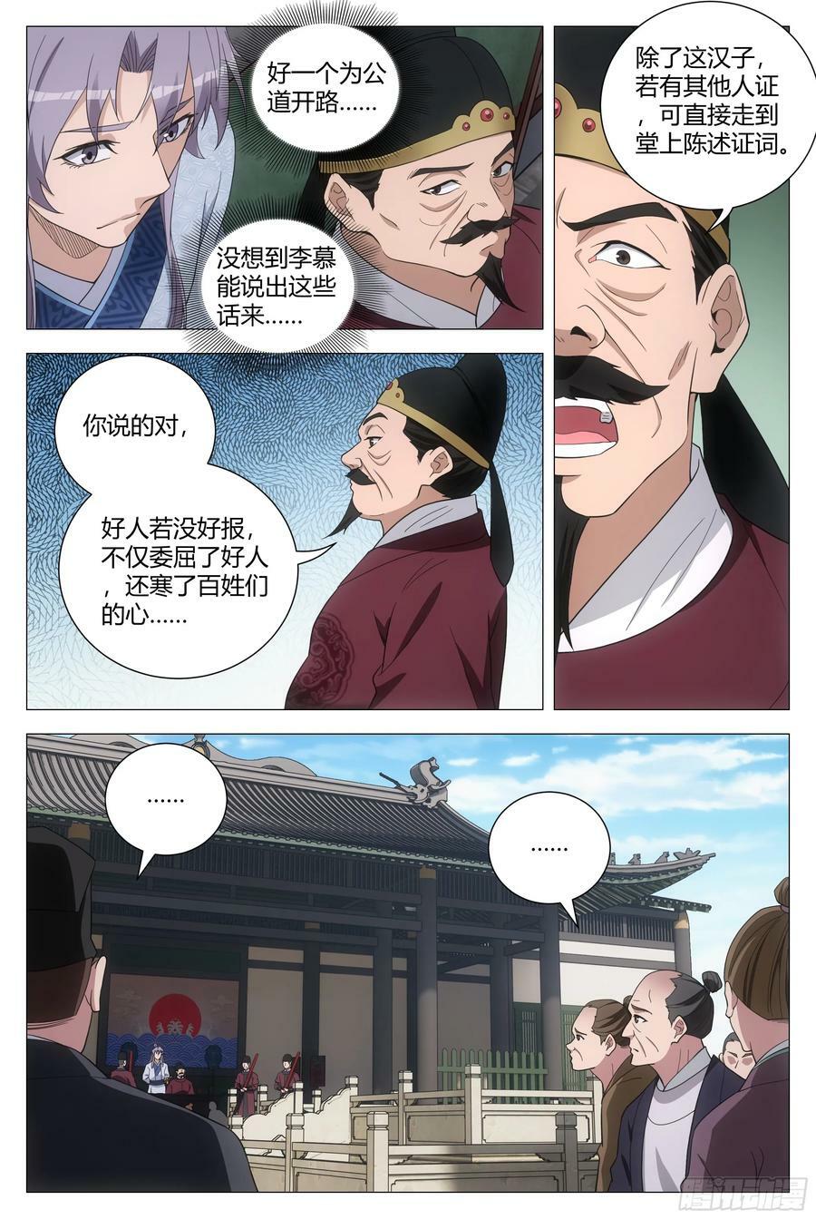 大周仙吏主角漫画,179不惧天地，不畏权势2图