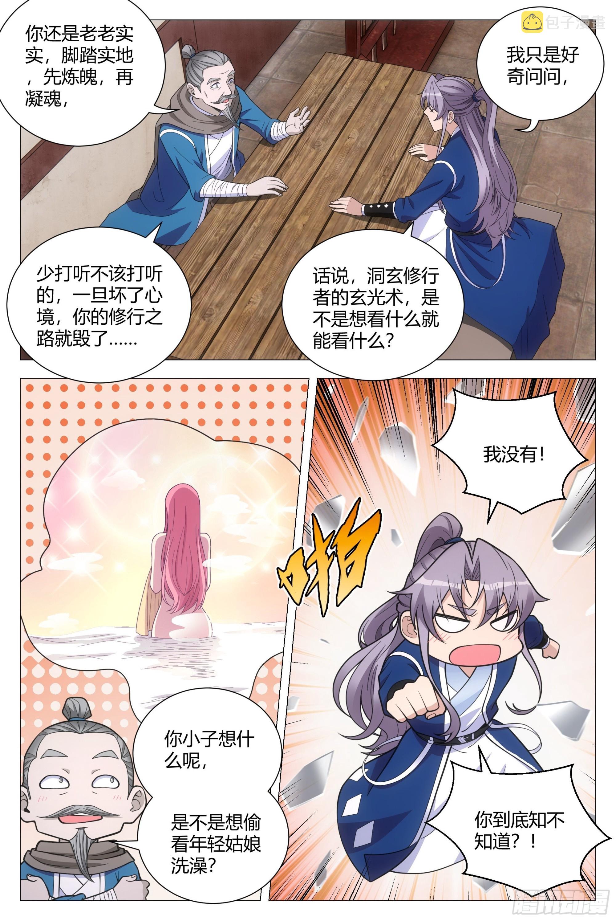 大周仙吏主角漫画,105修罗场1图