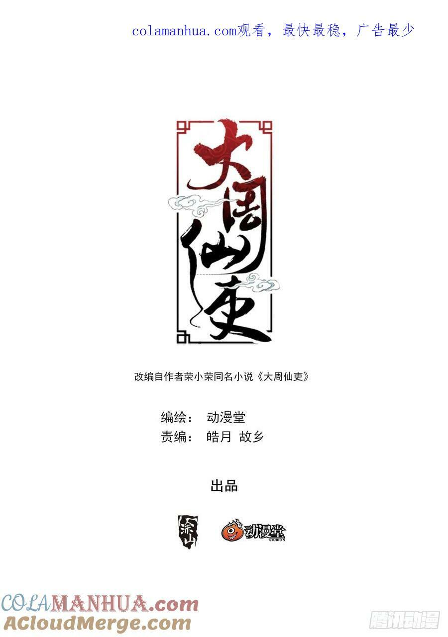 大周仙吏（怎么都要和我双修）漫画,172本座，千幻上人！1图