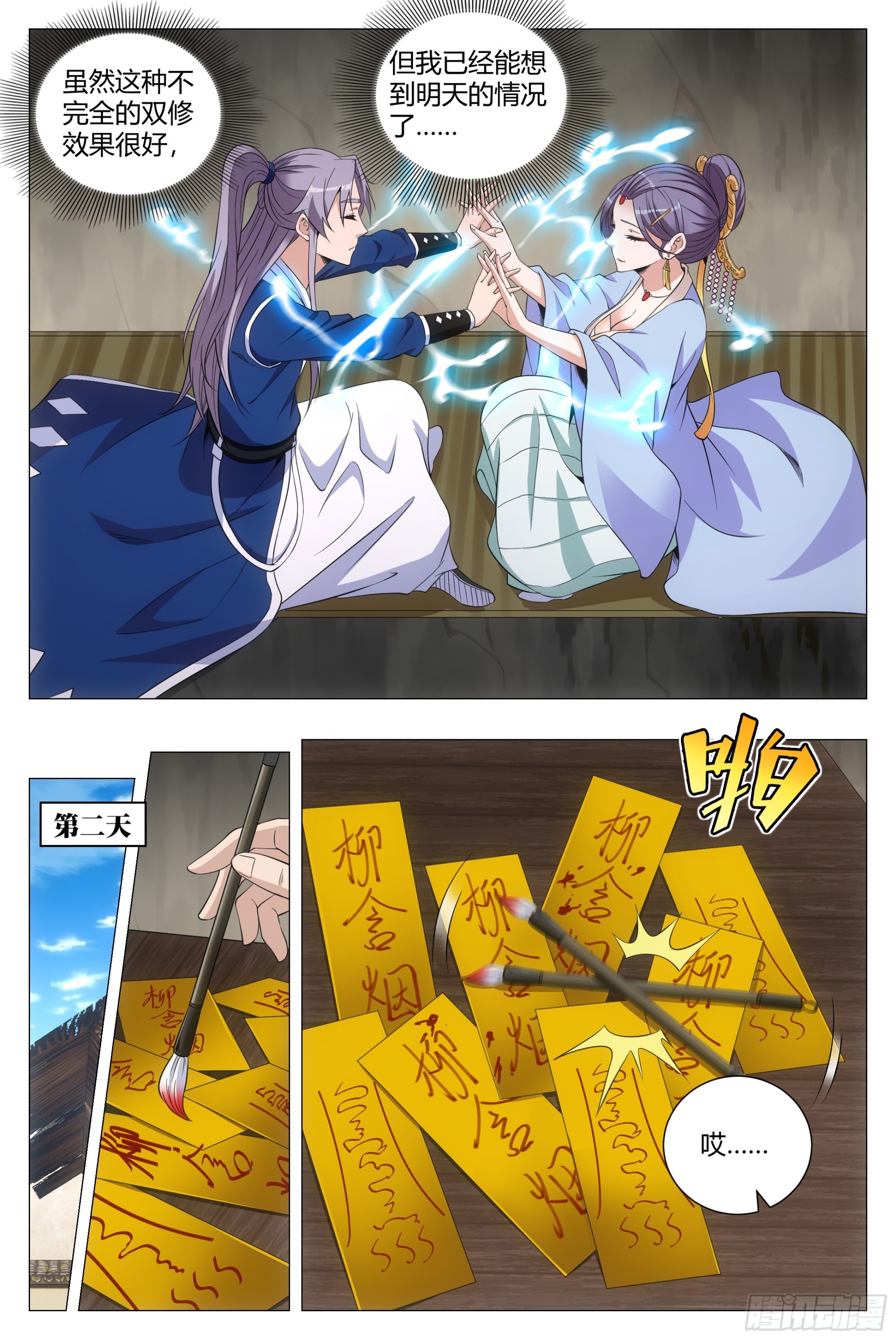 大周仙吏贴吧漫画,125怎么会这样……2图