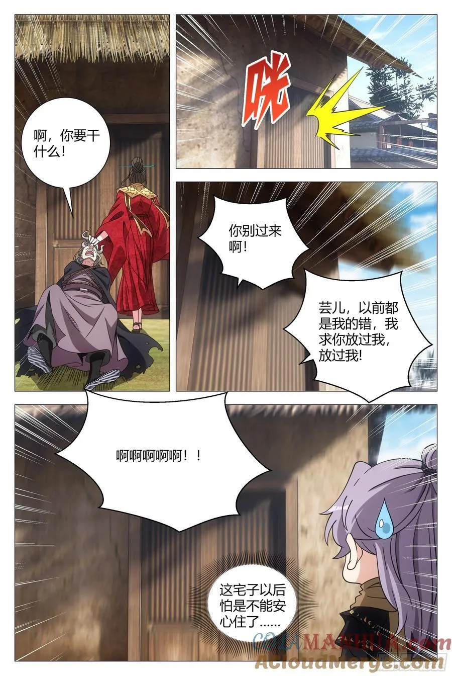 大周仙吏主角漫画,246咫尺似天涯，寸心难相表1图