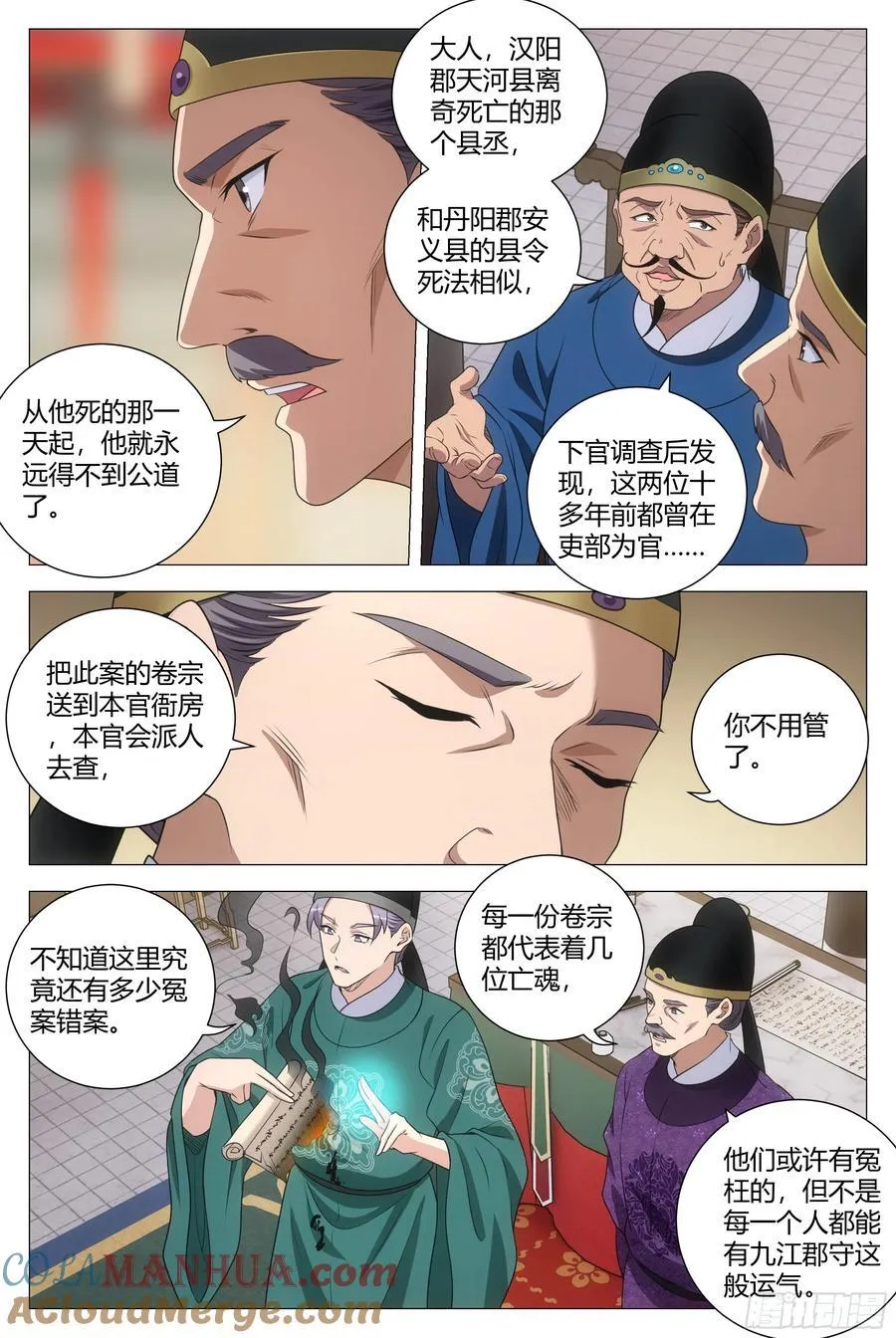 大周仙吏主角漫画,223拍马屁果然有用！1图
