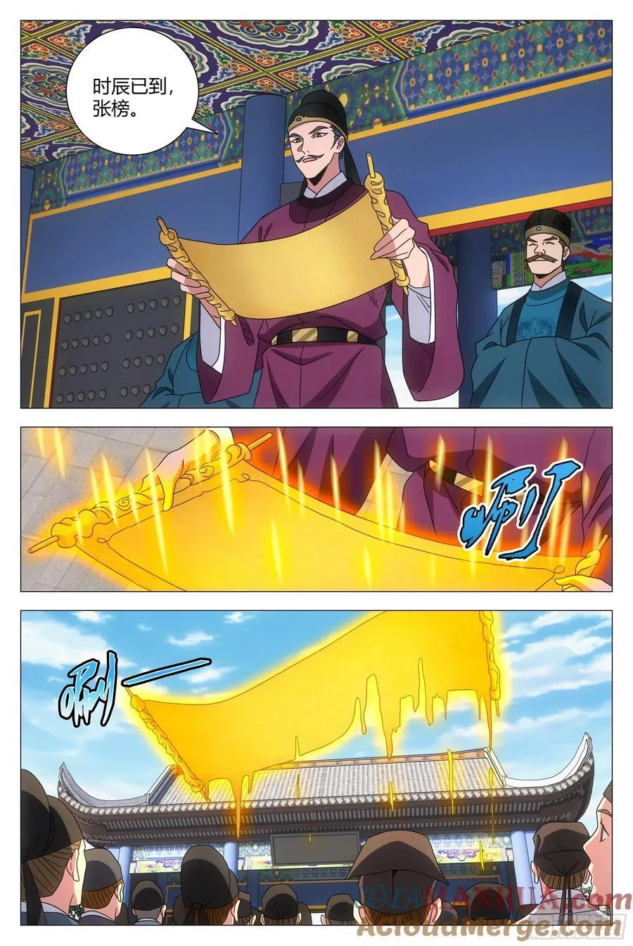 大周仙吏主角漫画,237状元郎李慕！1图
