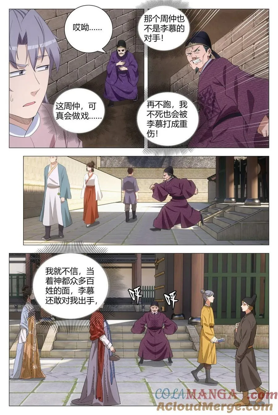 大周仙吏主角漫画,第281话 2781图