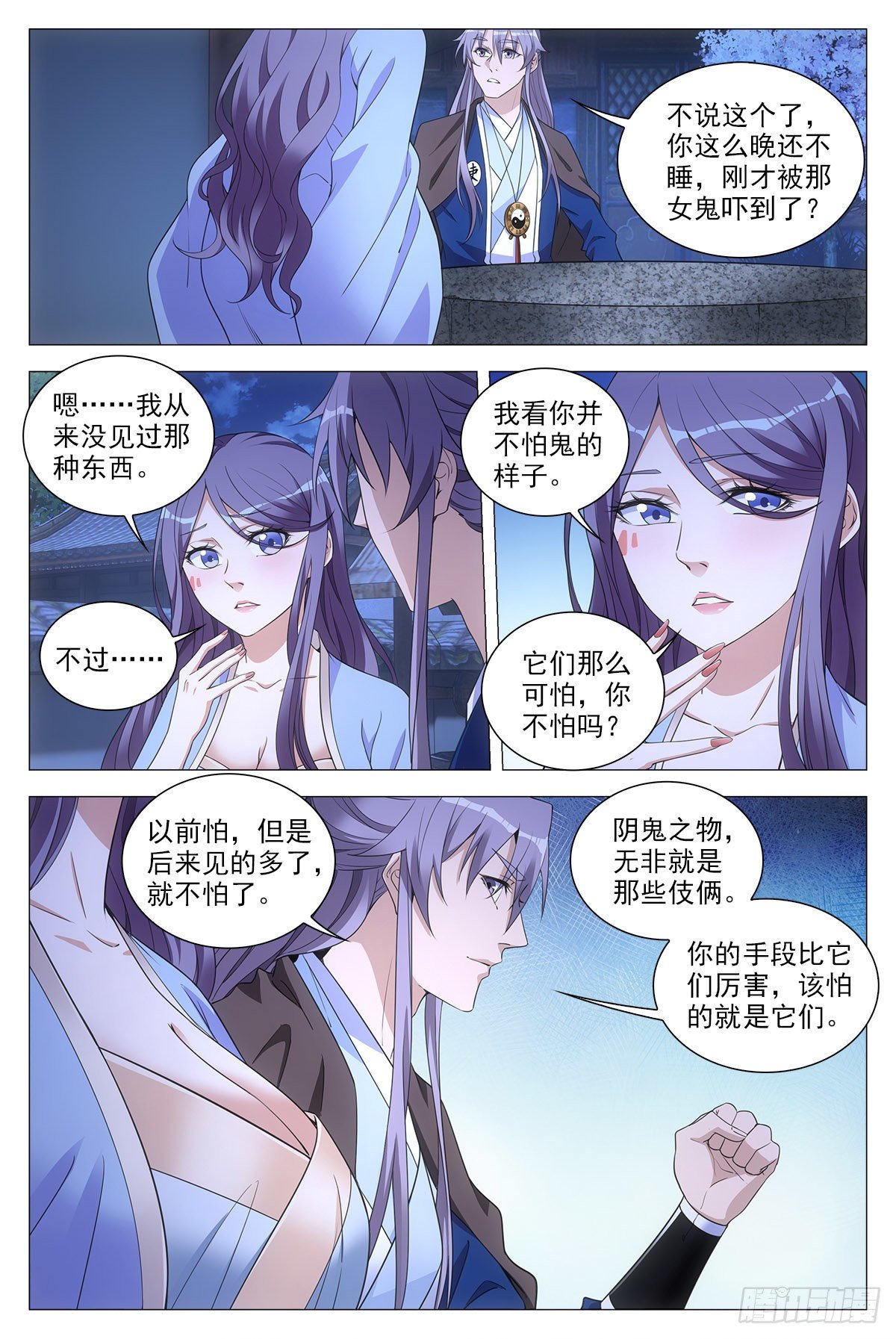 大周仙吏贴吧漫画,060夜谈2图