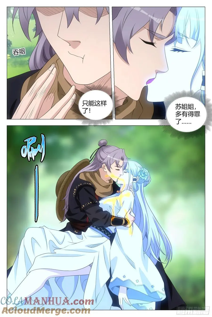大周仙吏主角漫画,221抱紧女皇的大腿2图