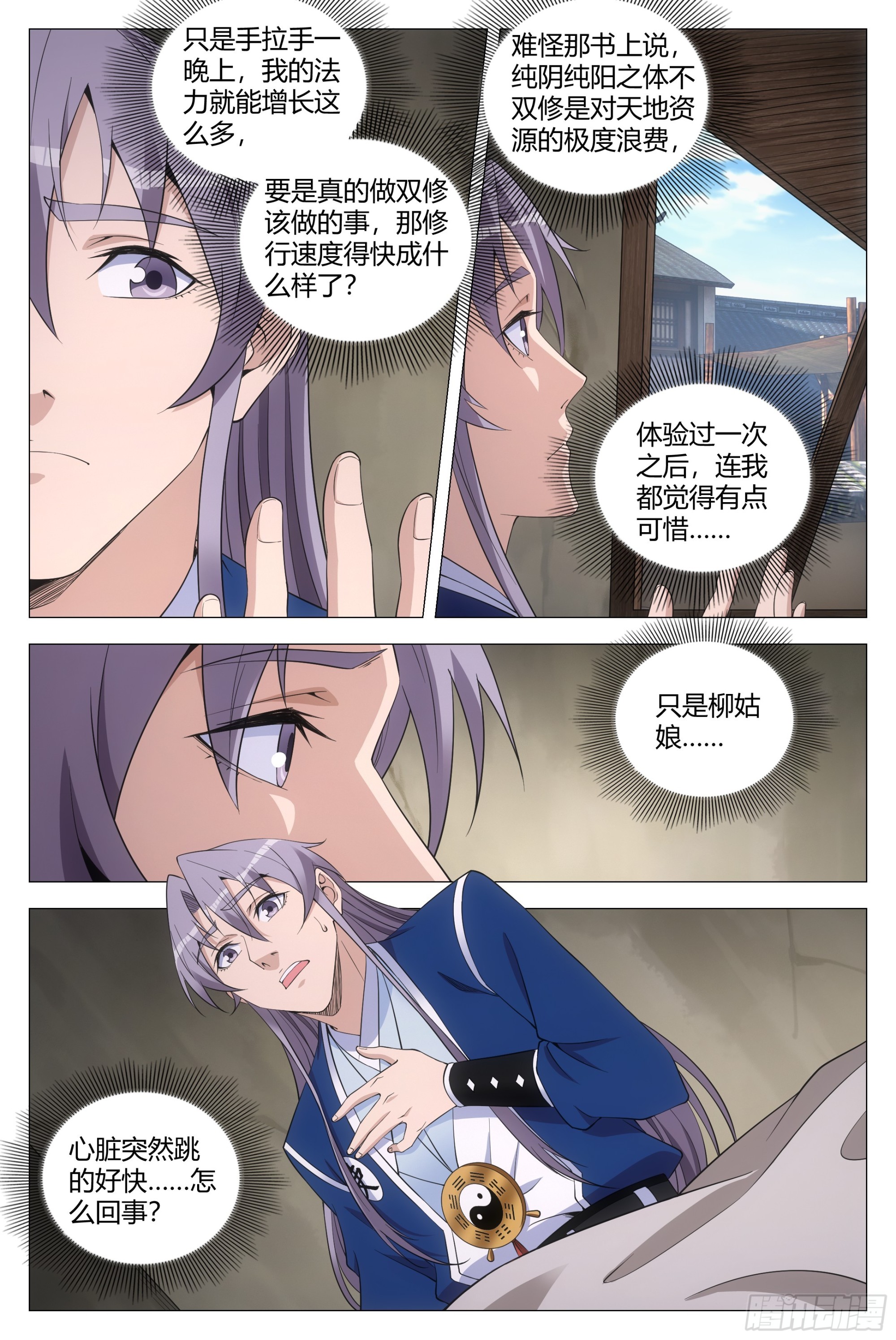 大周仙吏贴吧漫画,123难道这就是双修？2图