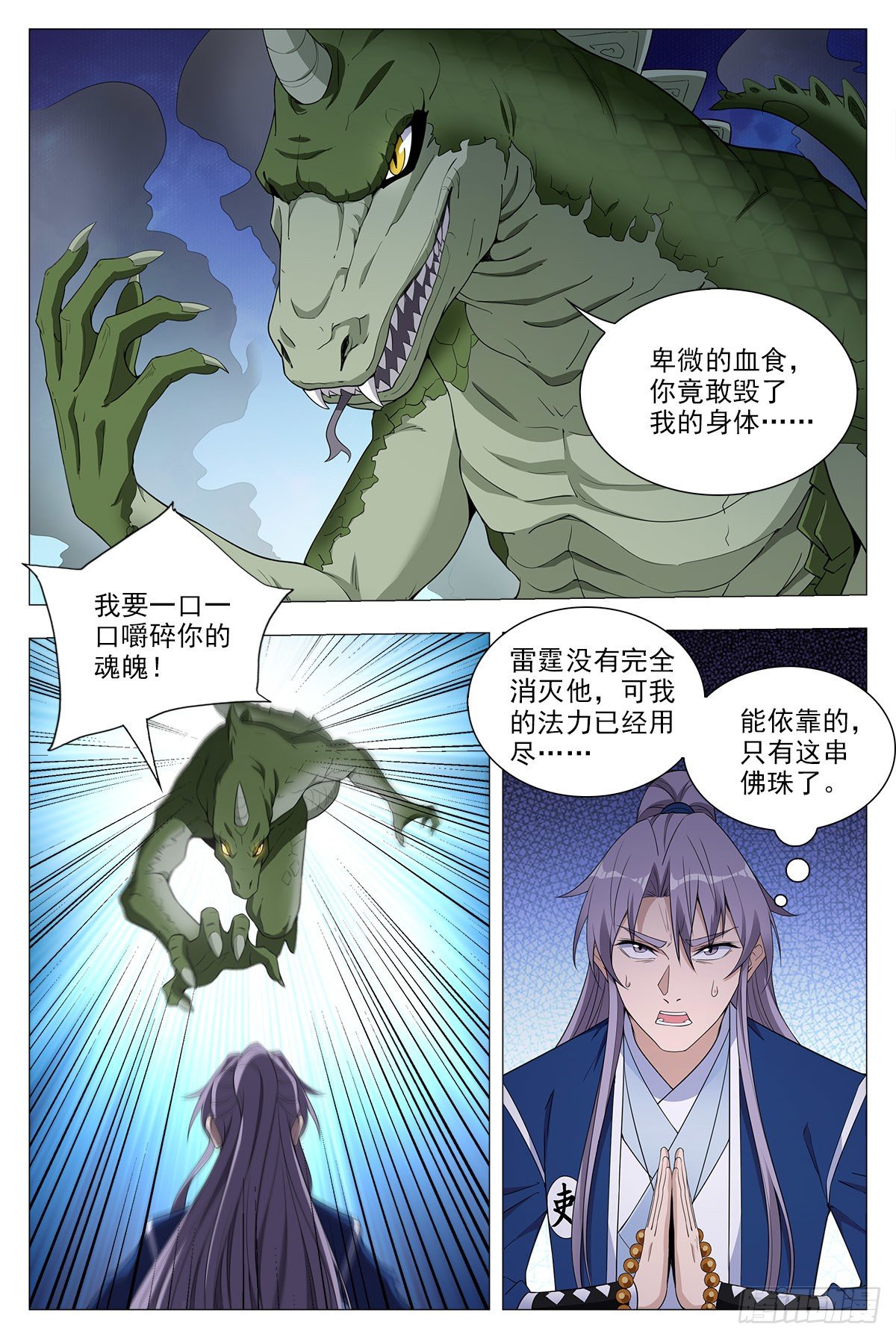 大周仙吏主角漫画,038寻仇？道术？1图