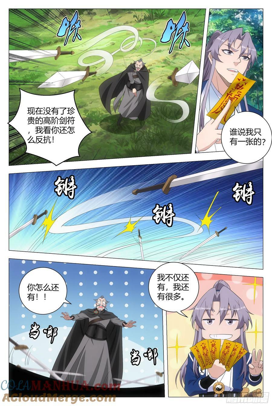 大周仙吏主角漫画,177你愿意嫁给我嘛1图