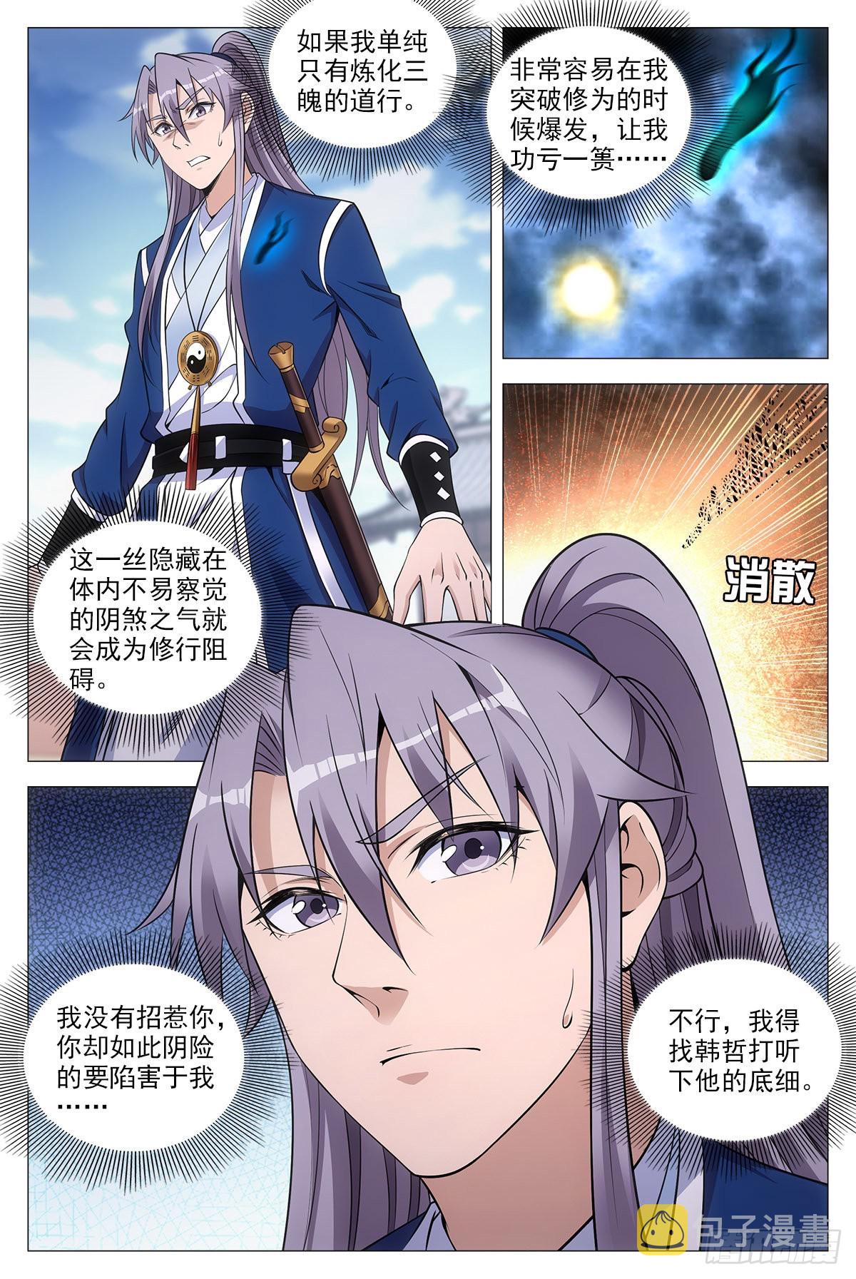 大周仙吏主角漫画,074吴波1图