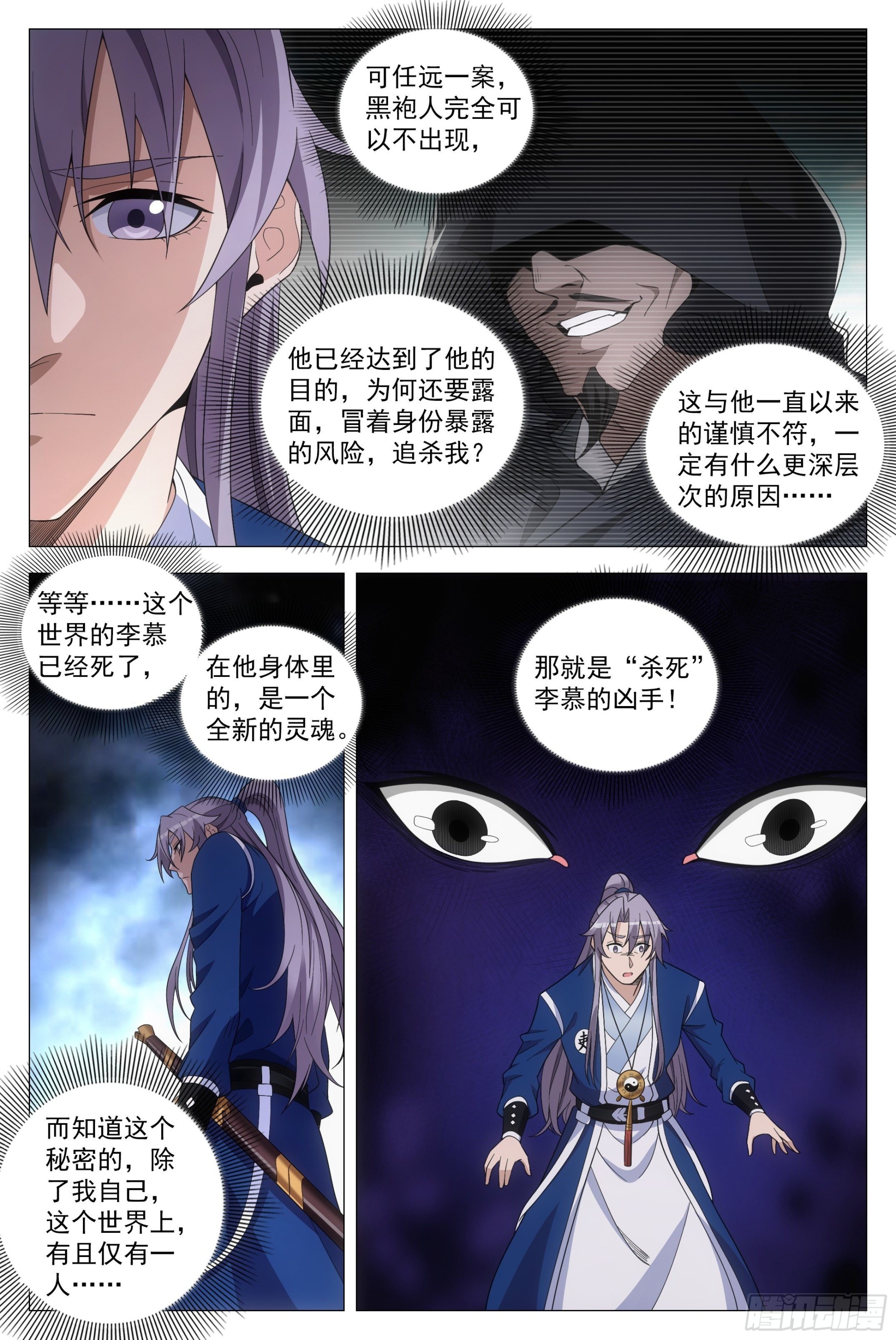 大周仙吏贴吧漫画,103 一辈子……2图