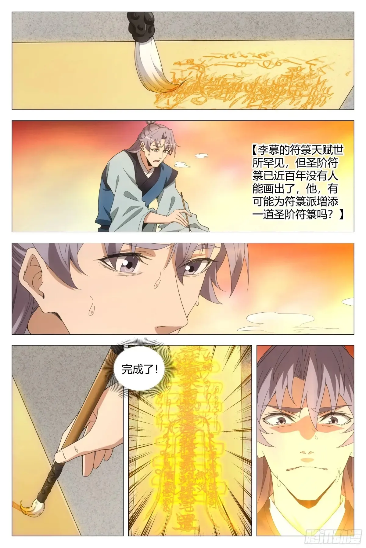 大周仙吏贴吧漫画,2541图