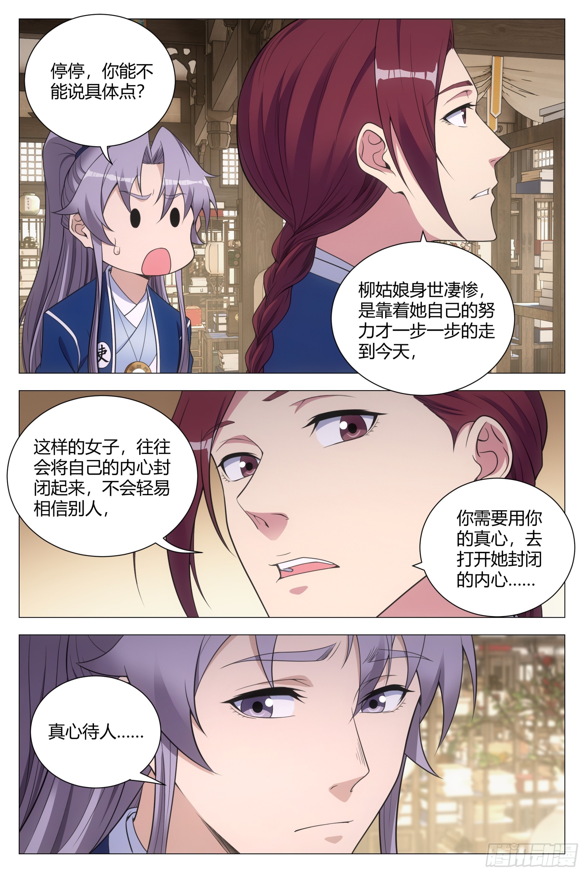 大周仙吏主角漫画,138化形妖物1图