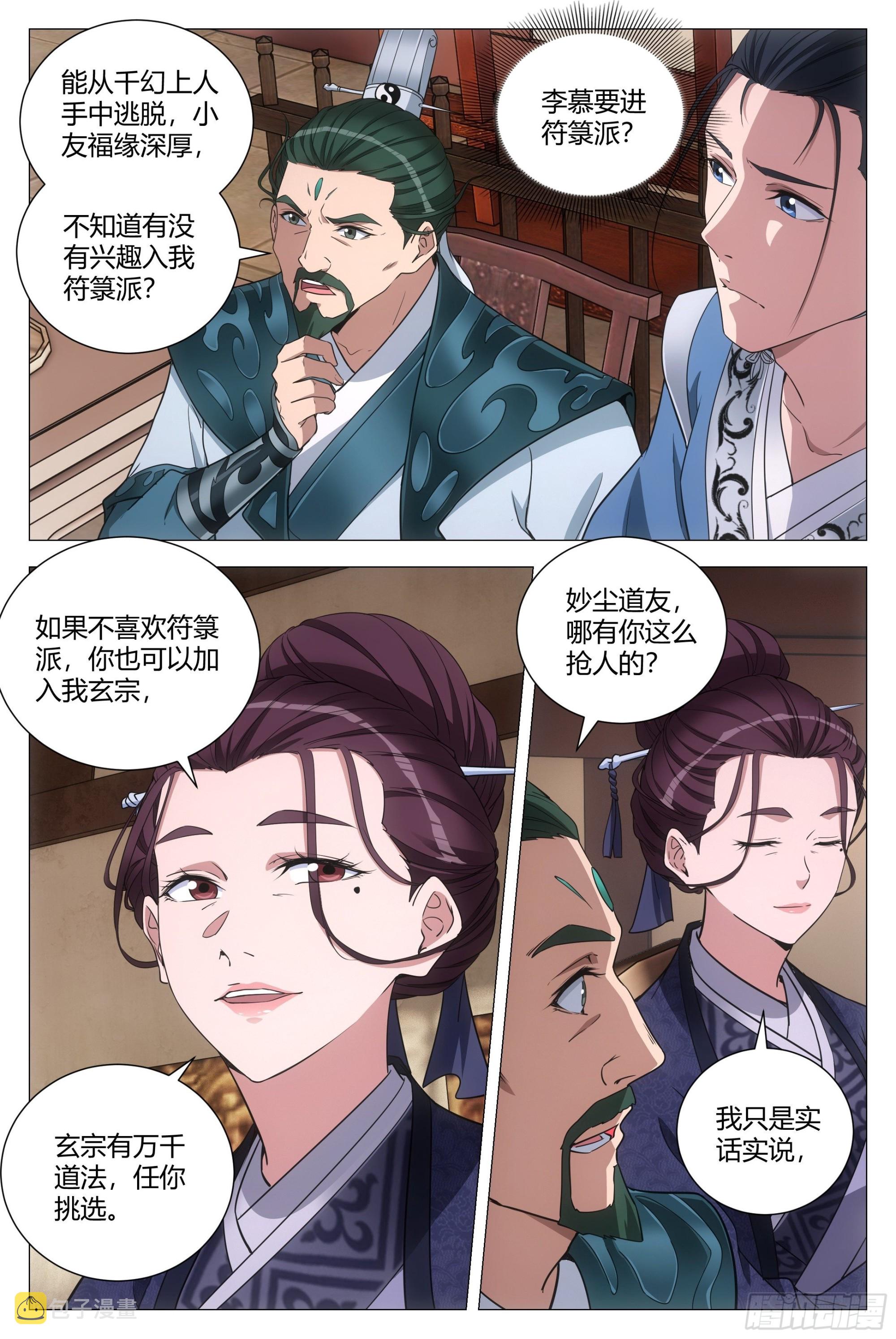 大周仙吏主角漫画,106原来是因为她……1图