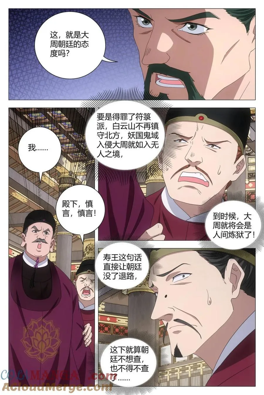 大周仙吏（怎么都要和我双修）漫画,第288话 2851图