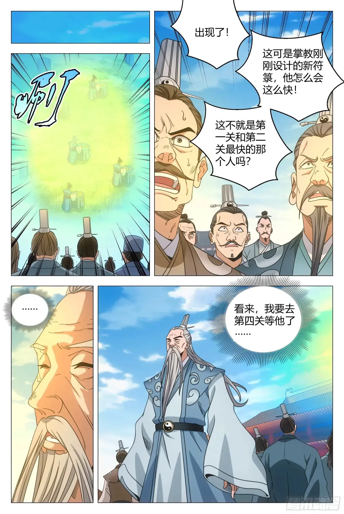 大周仙吏贴吧漫画,2532图