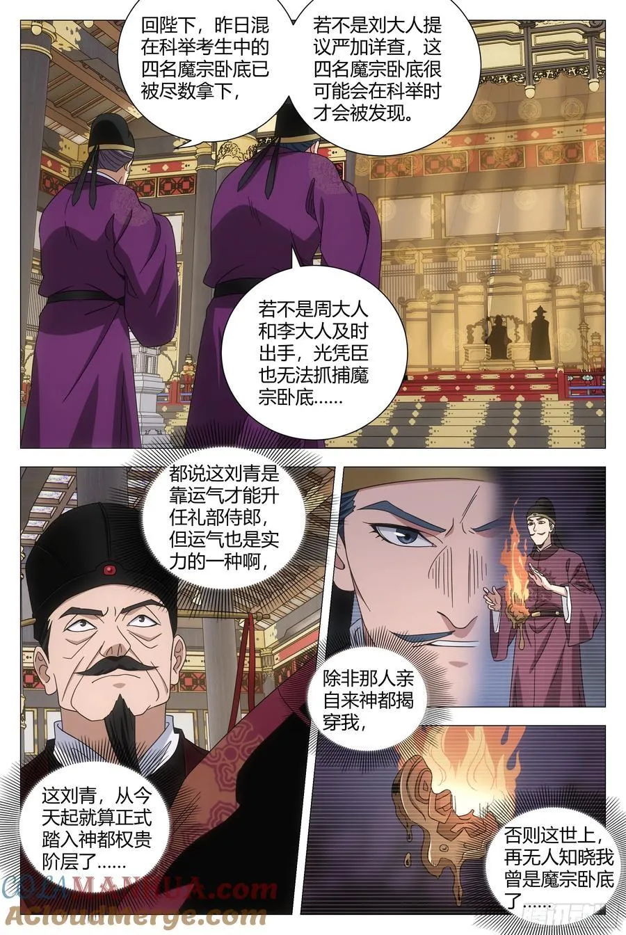 大周仙吏主角漫画,233和我一样俊俏1图