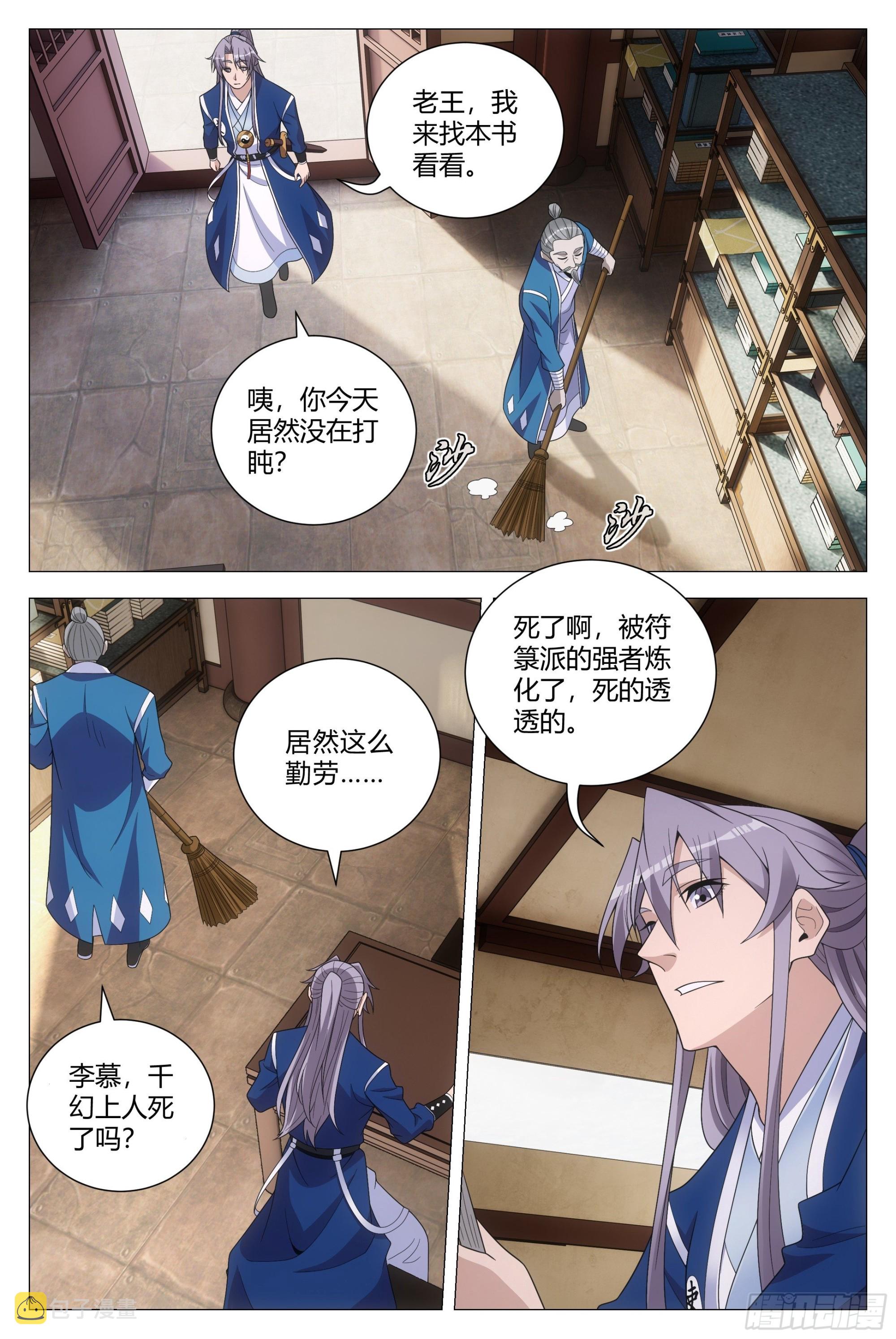 大周仙吏贴吧漫画,109你到底是谁？1图