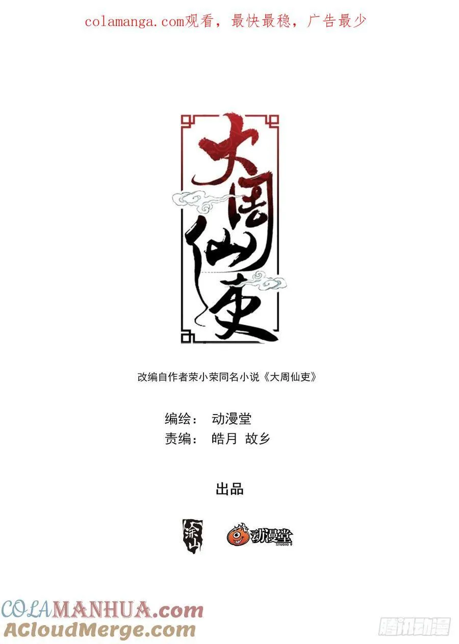 大周仙吏贴吧漫画,224我要摆一个舒服的姿势1图