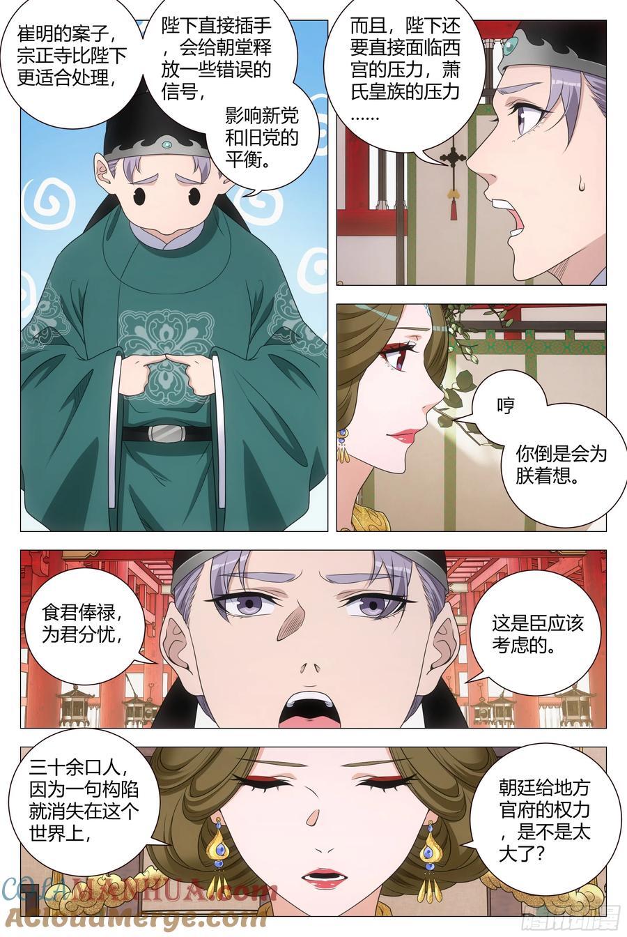 大周仙吏主角漫画,213在陛下面前好羞耻！1图