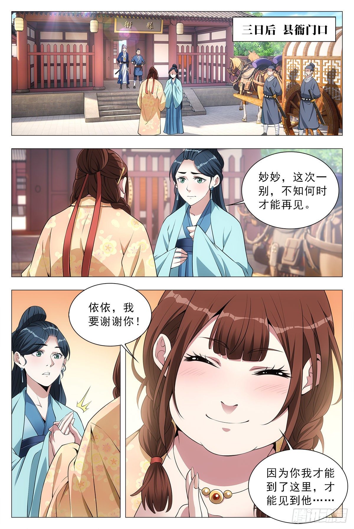 大周仙吏主角漫画,033乙计划~1图