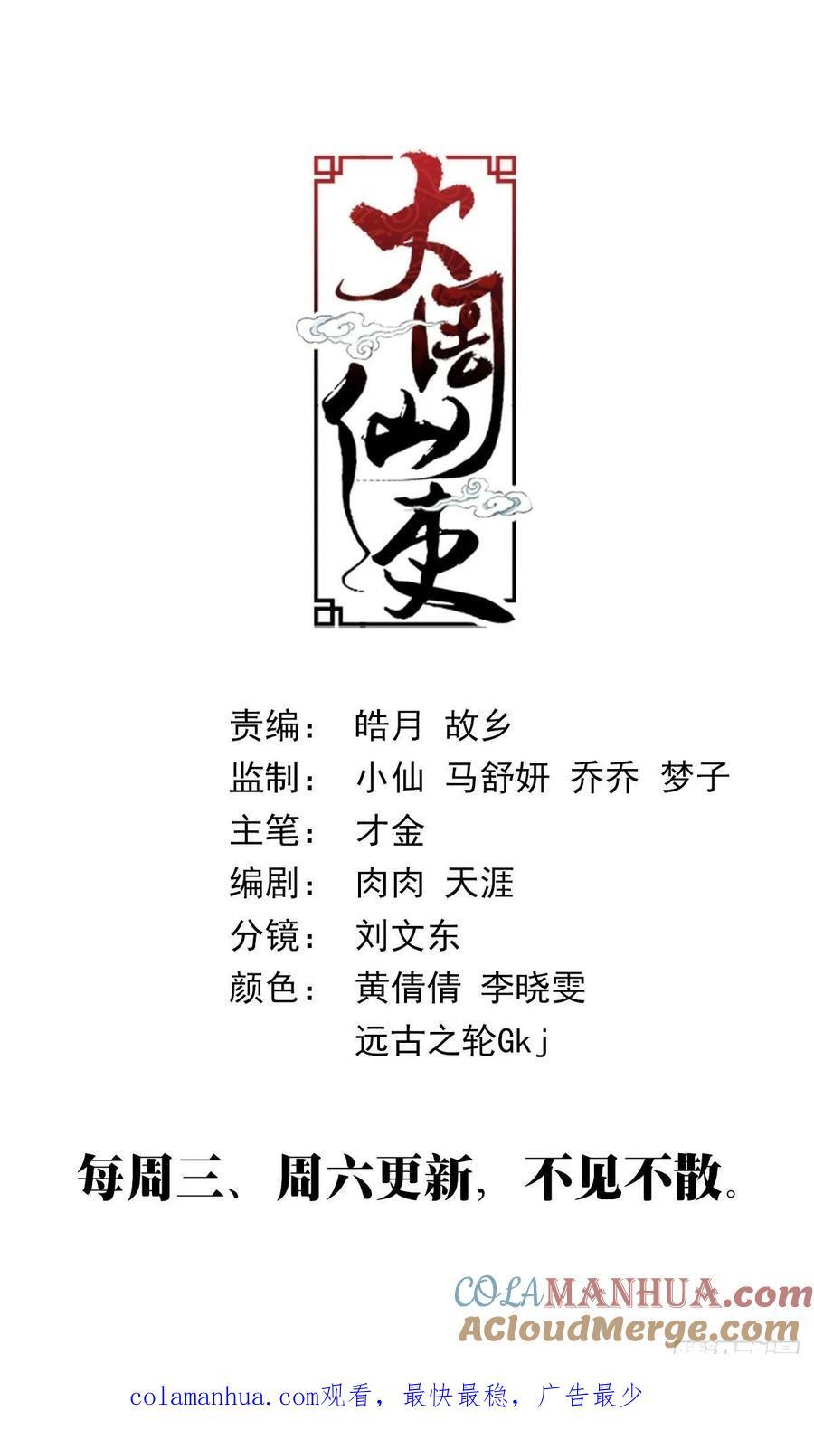 大周仙吏主角漫画,195李慕，就是未来的皇后！？1图