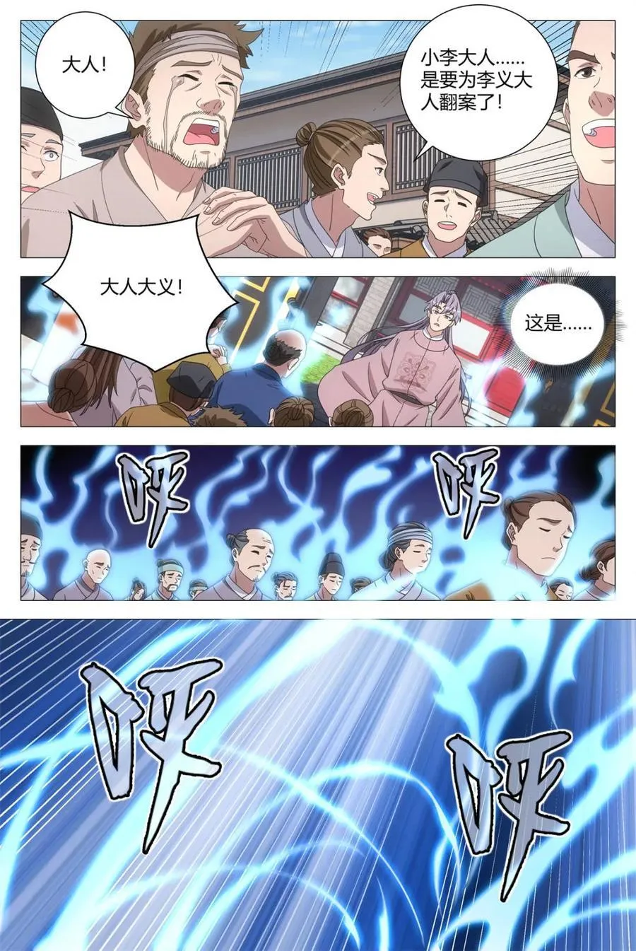 大周仙吏贴吧漫画,第285话 2822图
