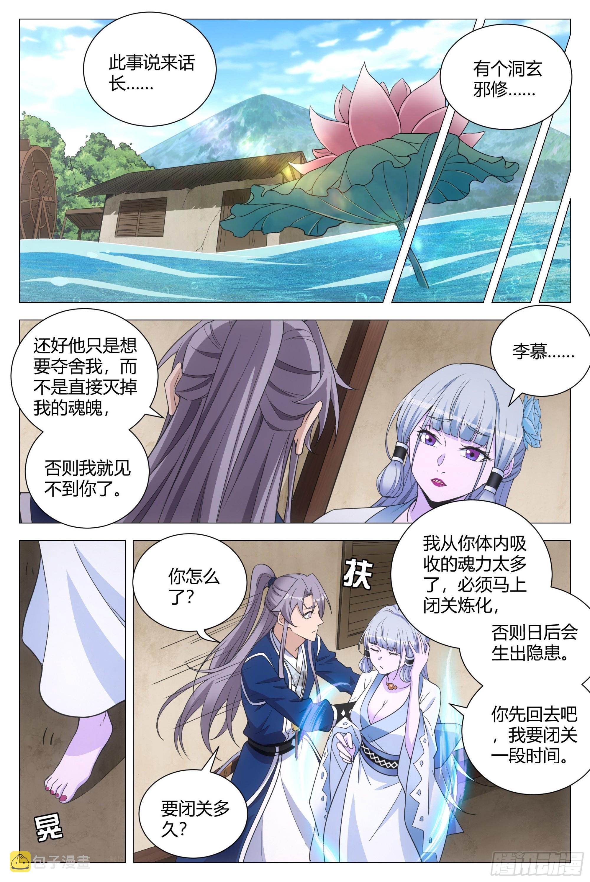 大周仙吏（怎么都要和我双修）漫画,112哪来的小狗呀2图