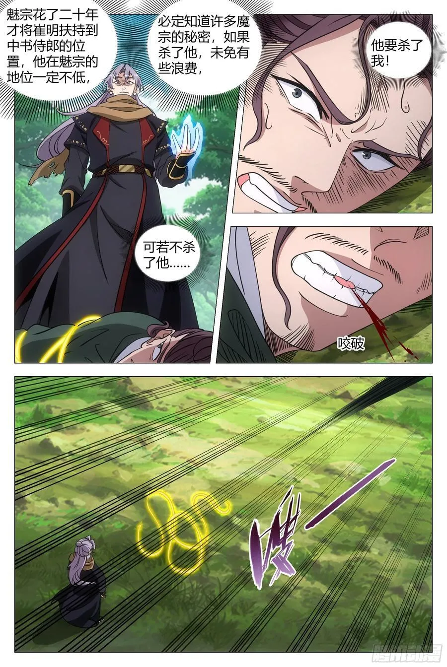 大周仙吏贴吧漫画,242万幻天君2图